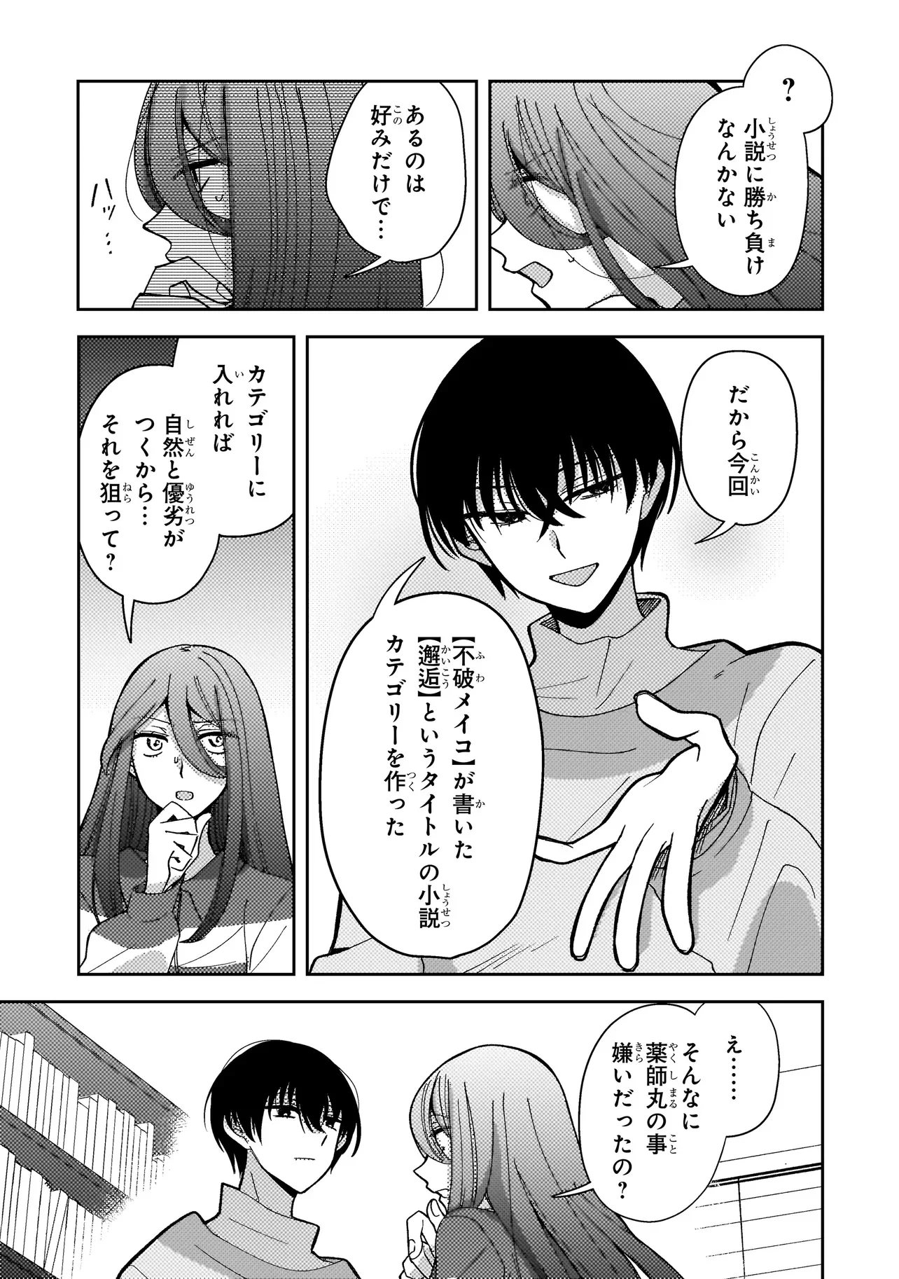 Moushuu Onna to Akutagawa Chapter 11.1 3ページ