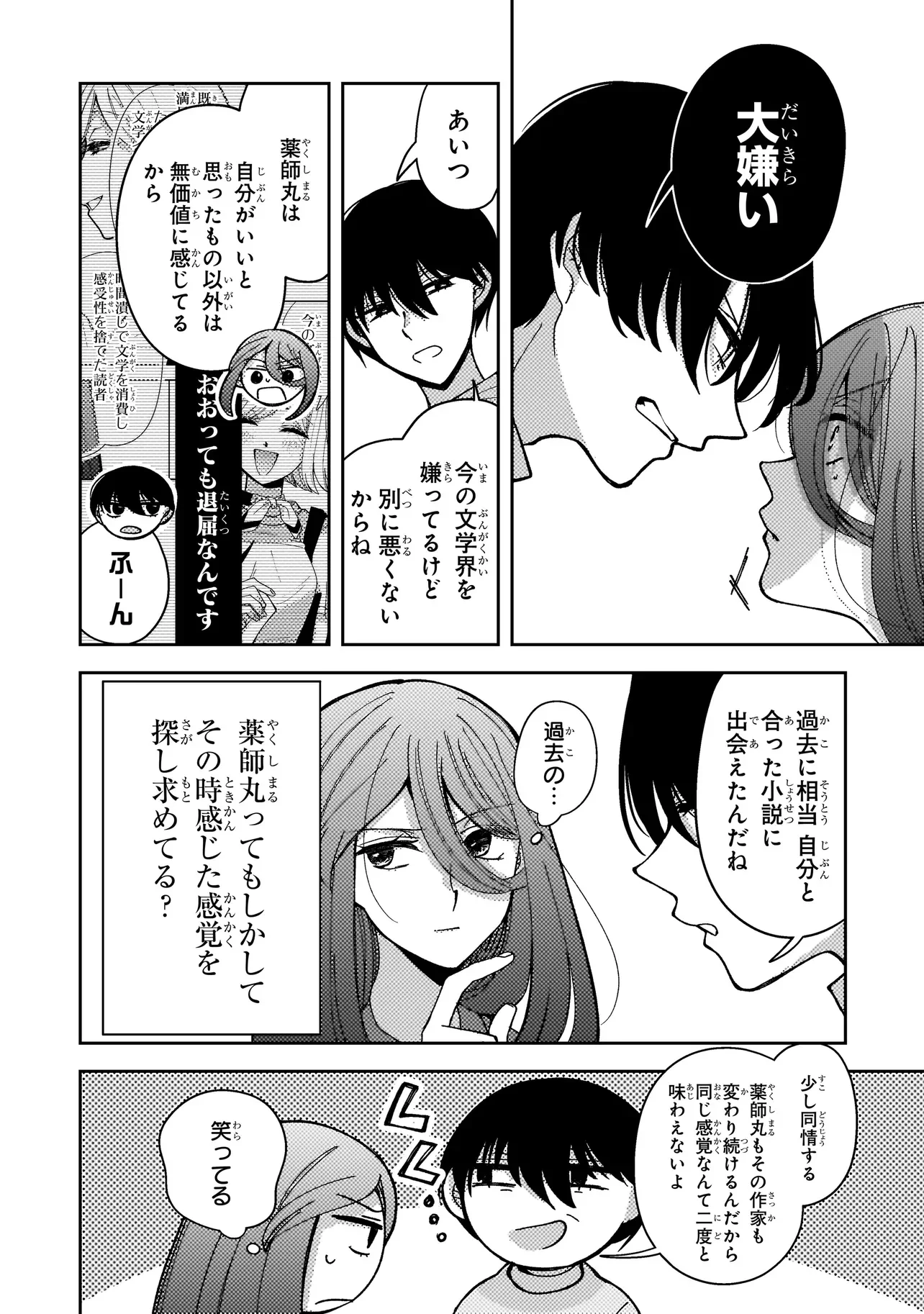 Moushuu Onna to Akutagawa Chapter 11.1 4ページ