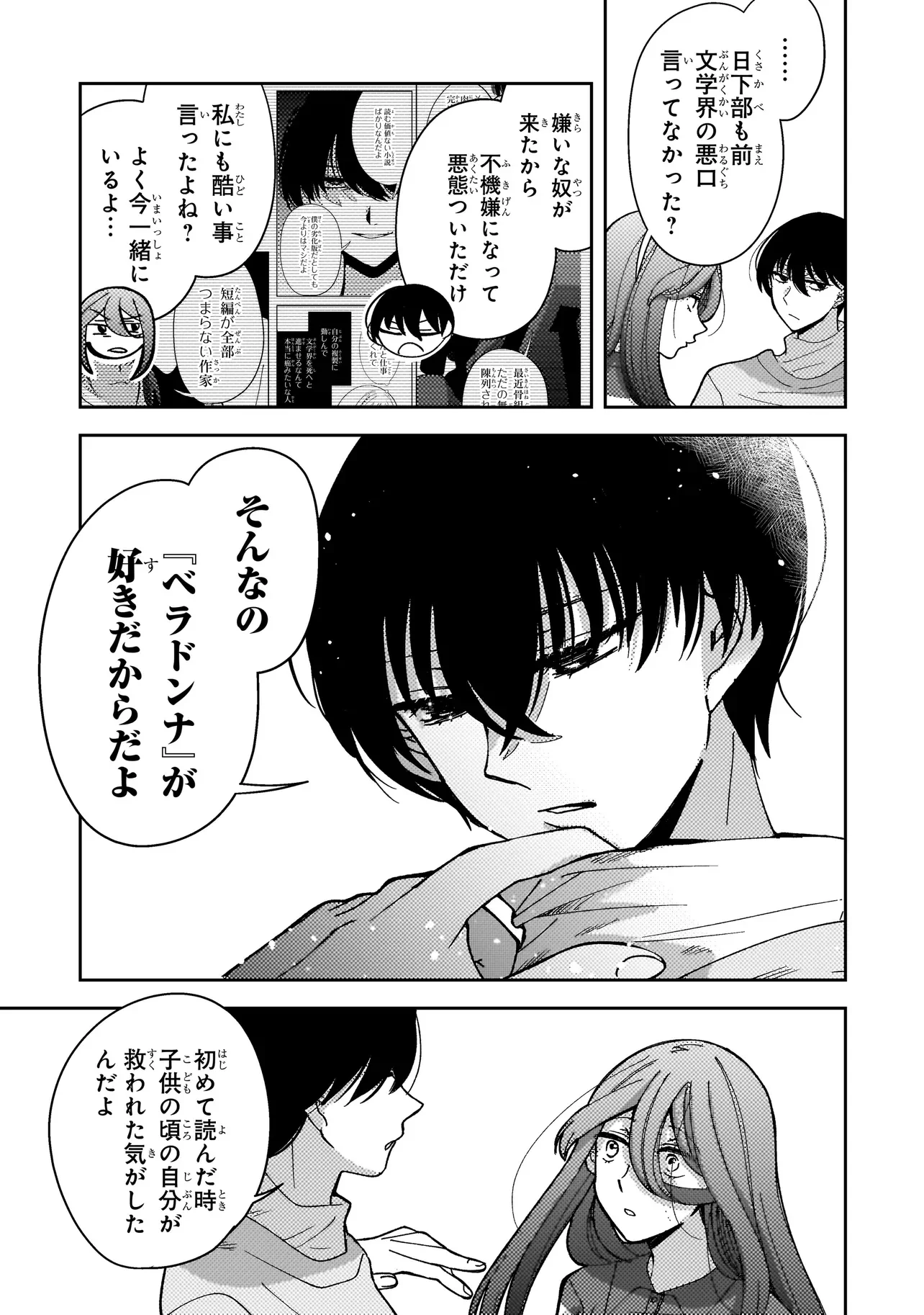 Moushuu Onna to Akutagawa Chapter 11.1 5ページ