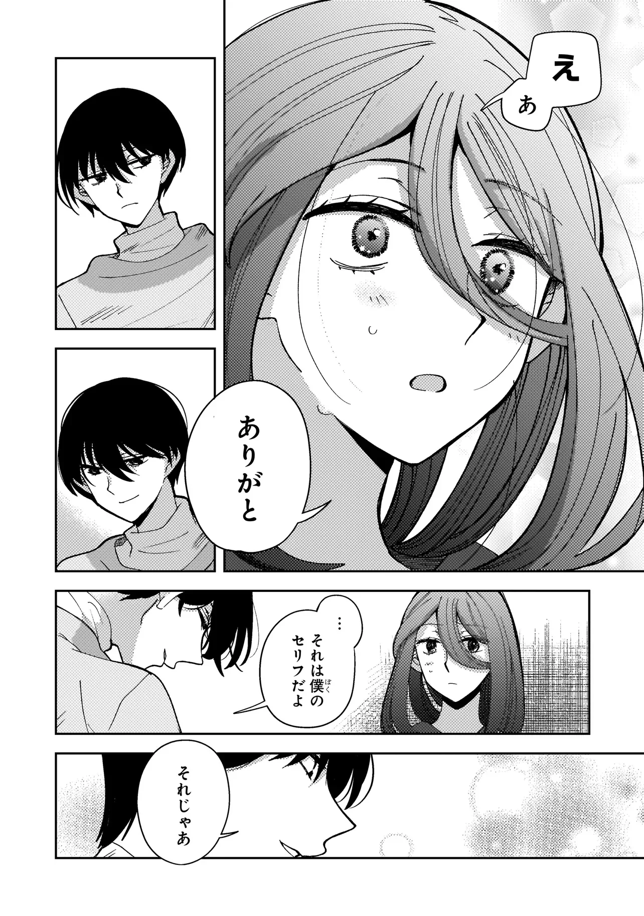 Moushuu Onna to Akutagawa Chapter 11.1 6ページ