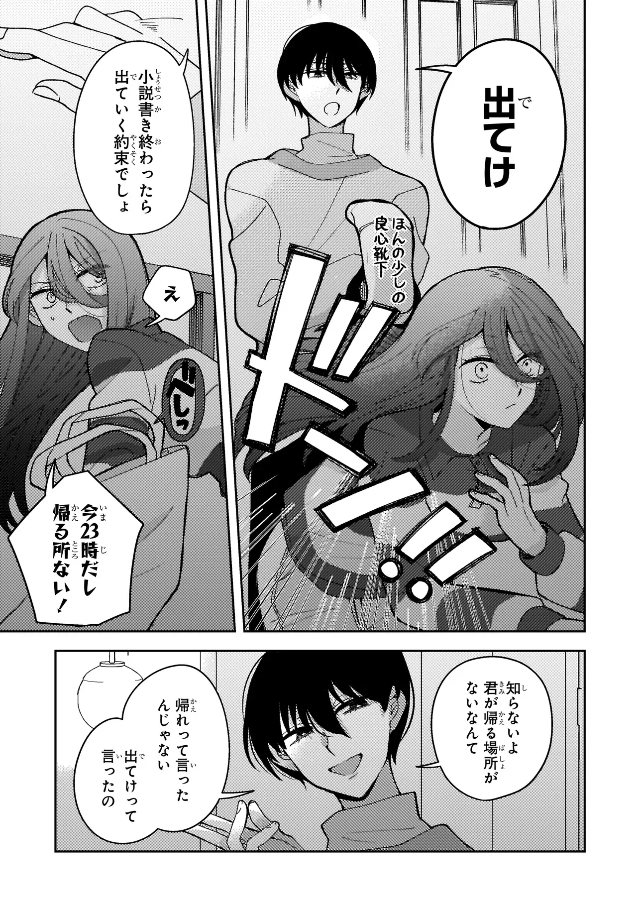 Moushuu Onna to Akutagawa Chapter 11.1 7ページ