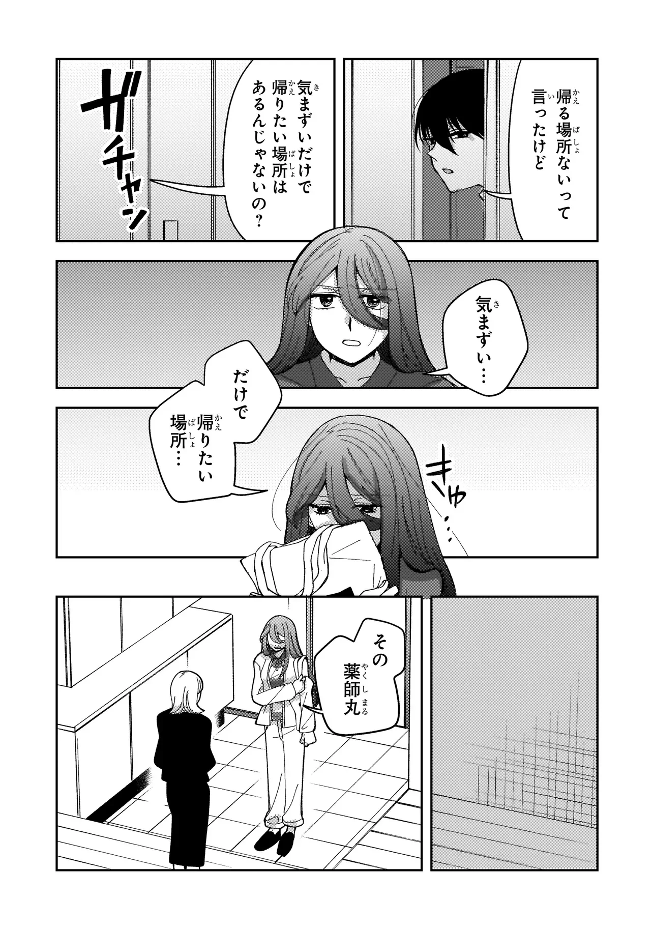 Moushuu Onna to Akutagawa Chapter 11.1 8ページ