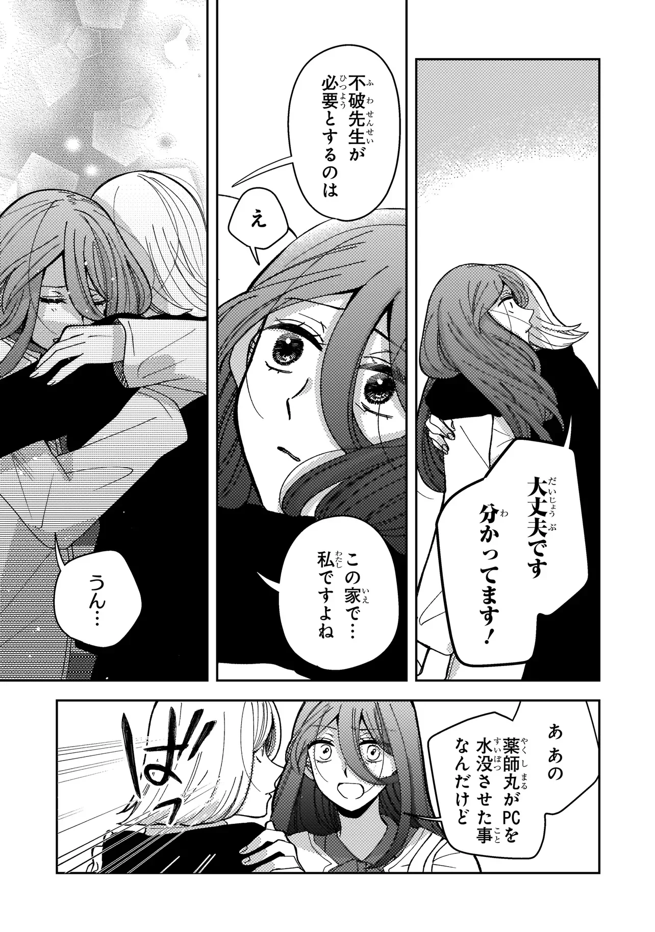 Moushuu Onna to Akutagawa Chapter 11.1 9ページ