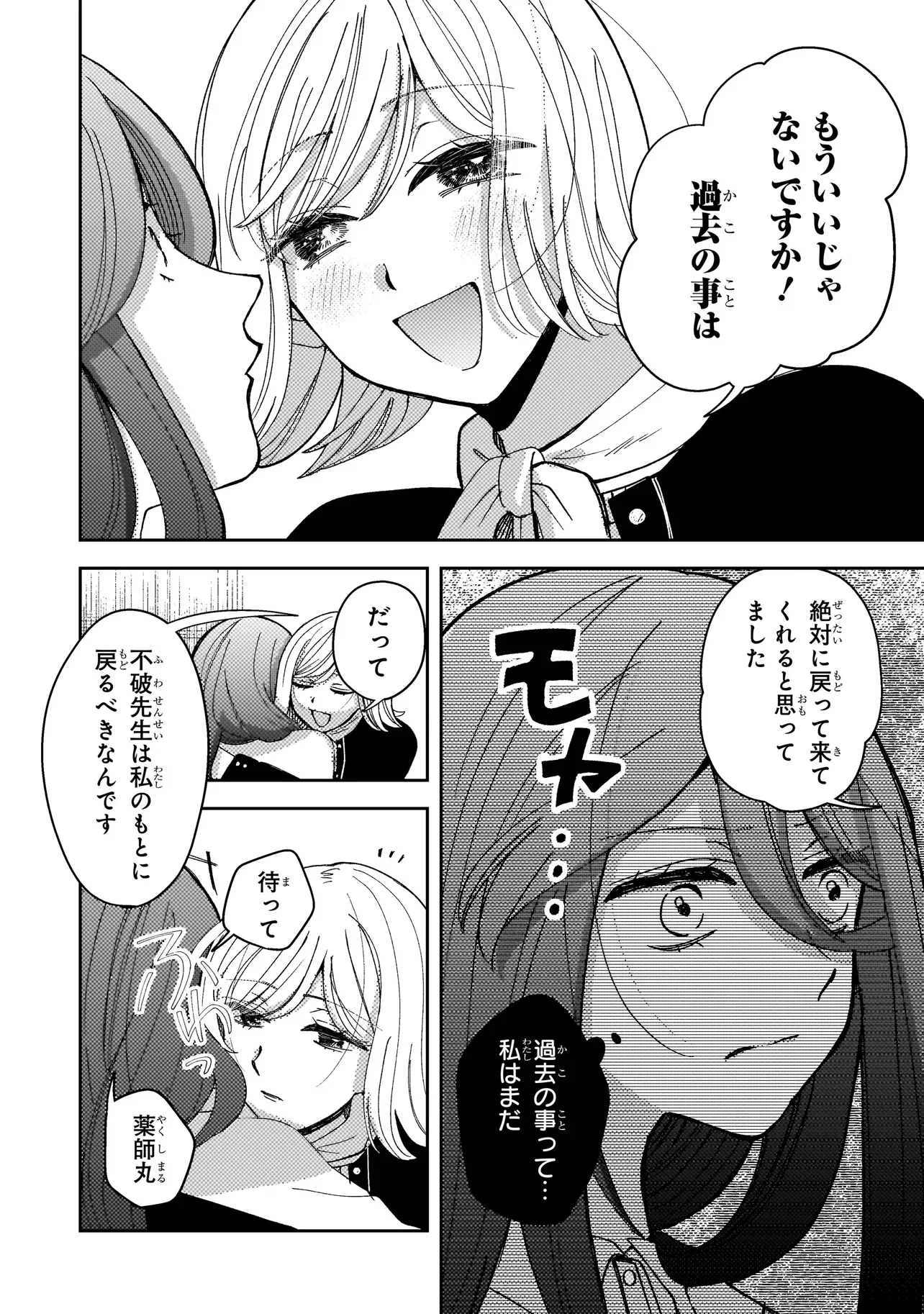 Moushuu Onna to Akutagawa Chapter 11.1 10ページ