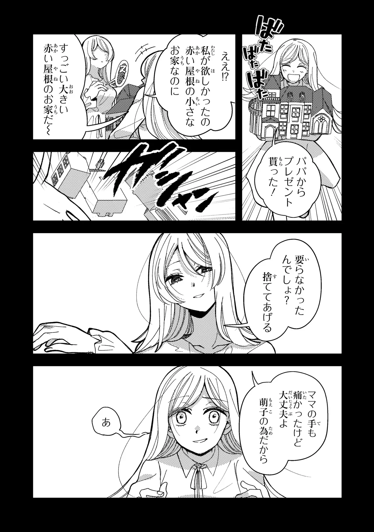 Moushuu Onna to Akutagawa Chapter 11.2 1ページ