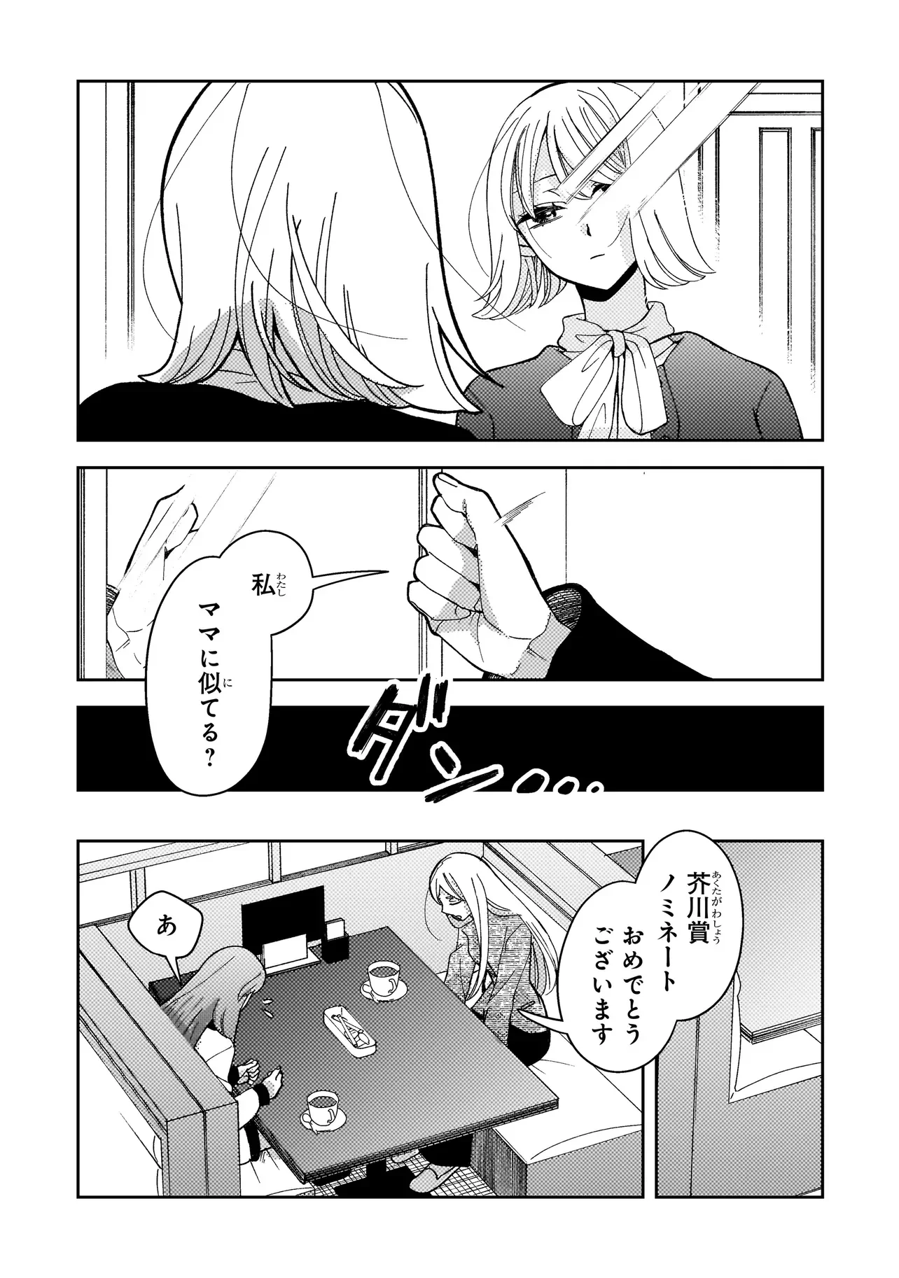 Moushuu Onna to Akutagawa Chapter 11.2 2ページ