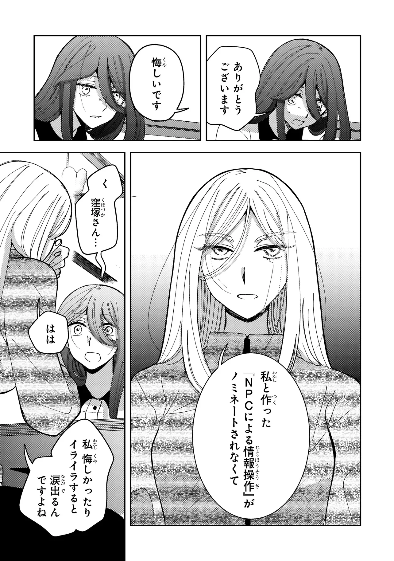 Moushuu Onna to Akutagawa Chapter 11.2 3ページ
