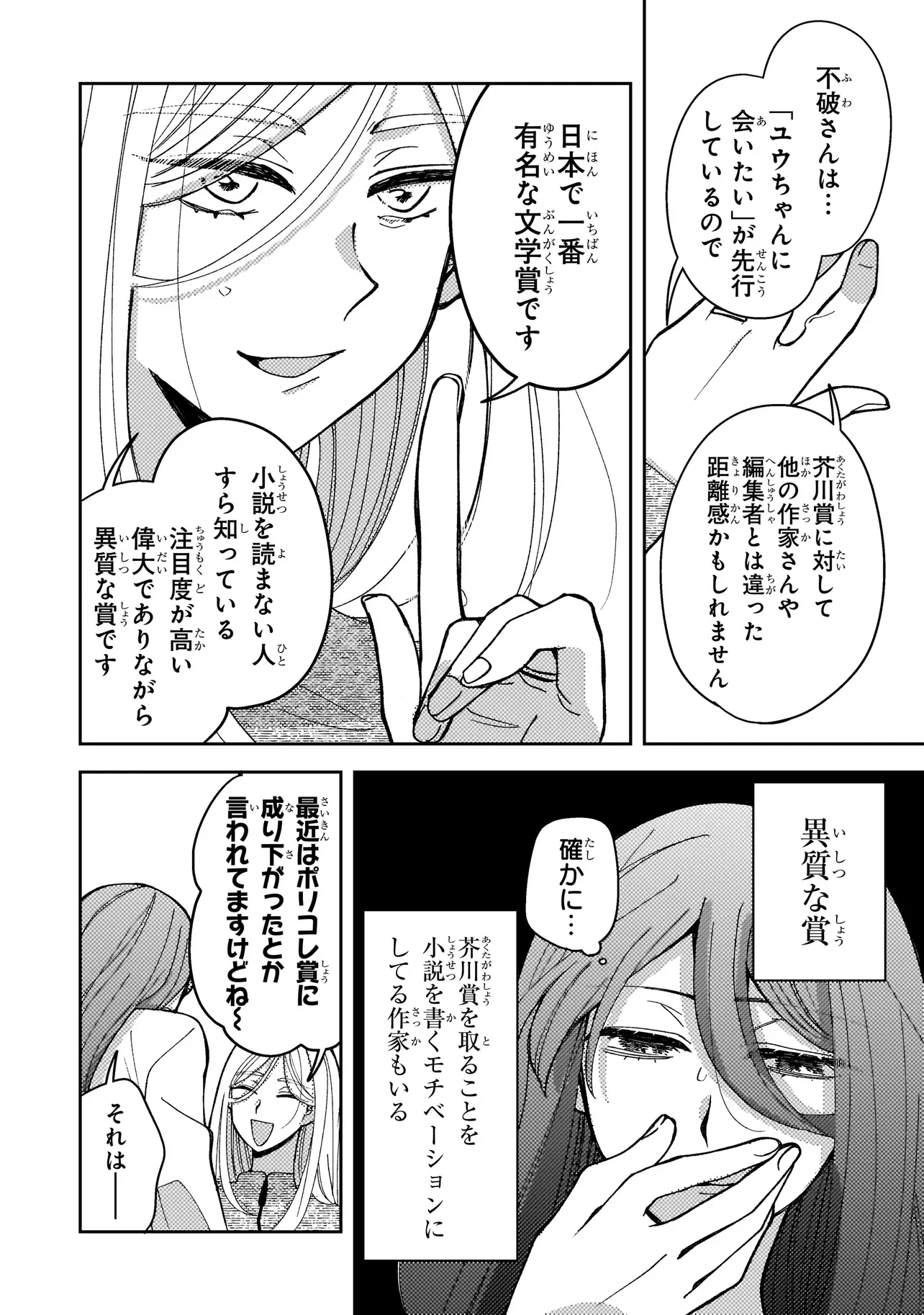 Moushuu Onna to Akutagawa Chapter 11.2 4ページ