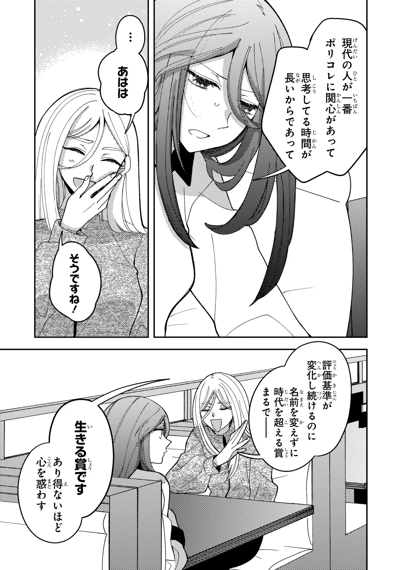 Moushuu Onna to Akutagawa Chapter 11.2 5ページ