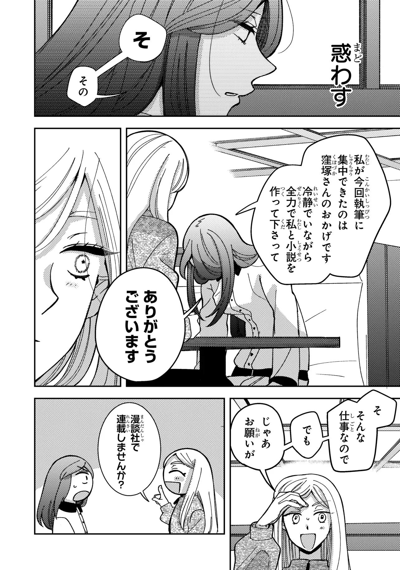 Moushuu Onna to Akutagawa Chapter 11.2 6ページ