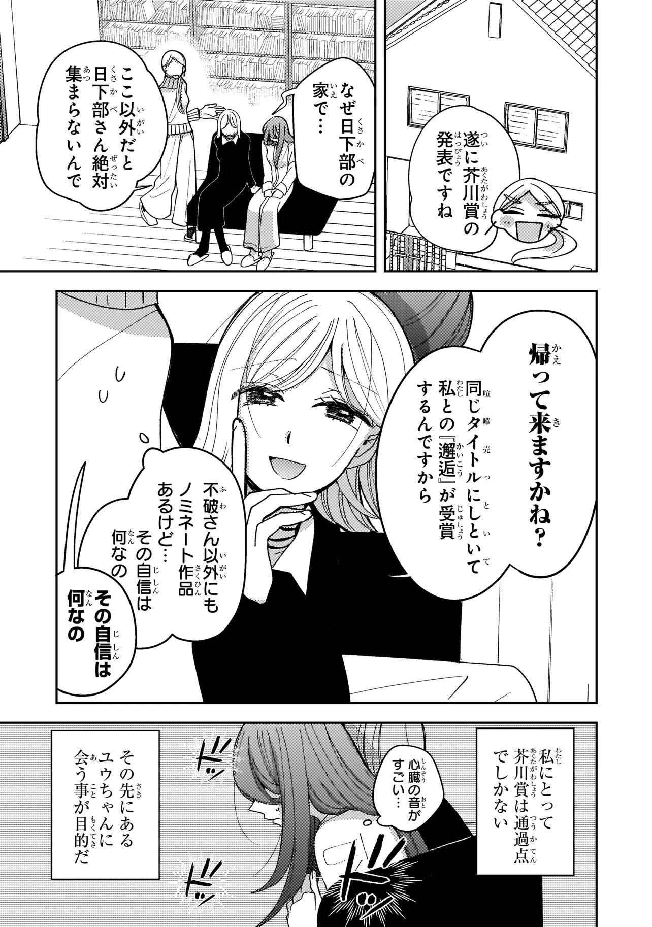 Moushuu Onna to Akutagawa Chapter 11.2 7ページ