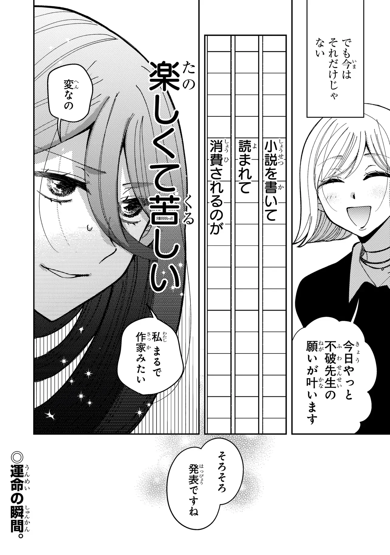 Moushuu Onna to Akutagawa Chapter 11.2 8ページ