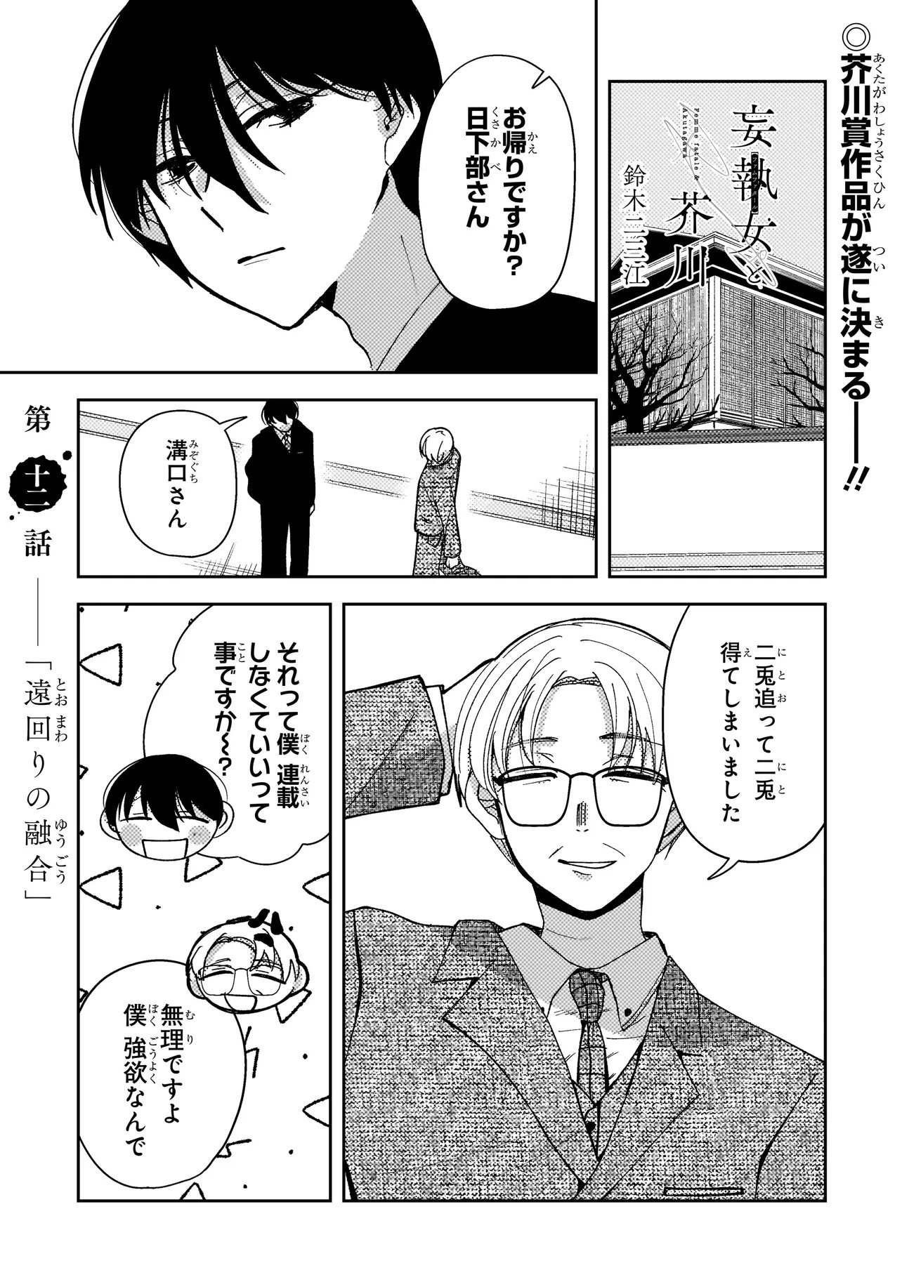 Moushuu Onna to Akutagawa Chapter 12.1 1ページ