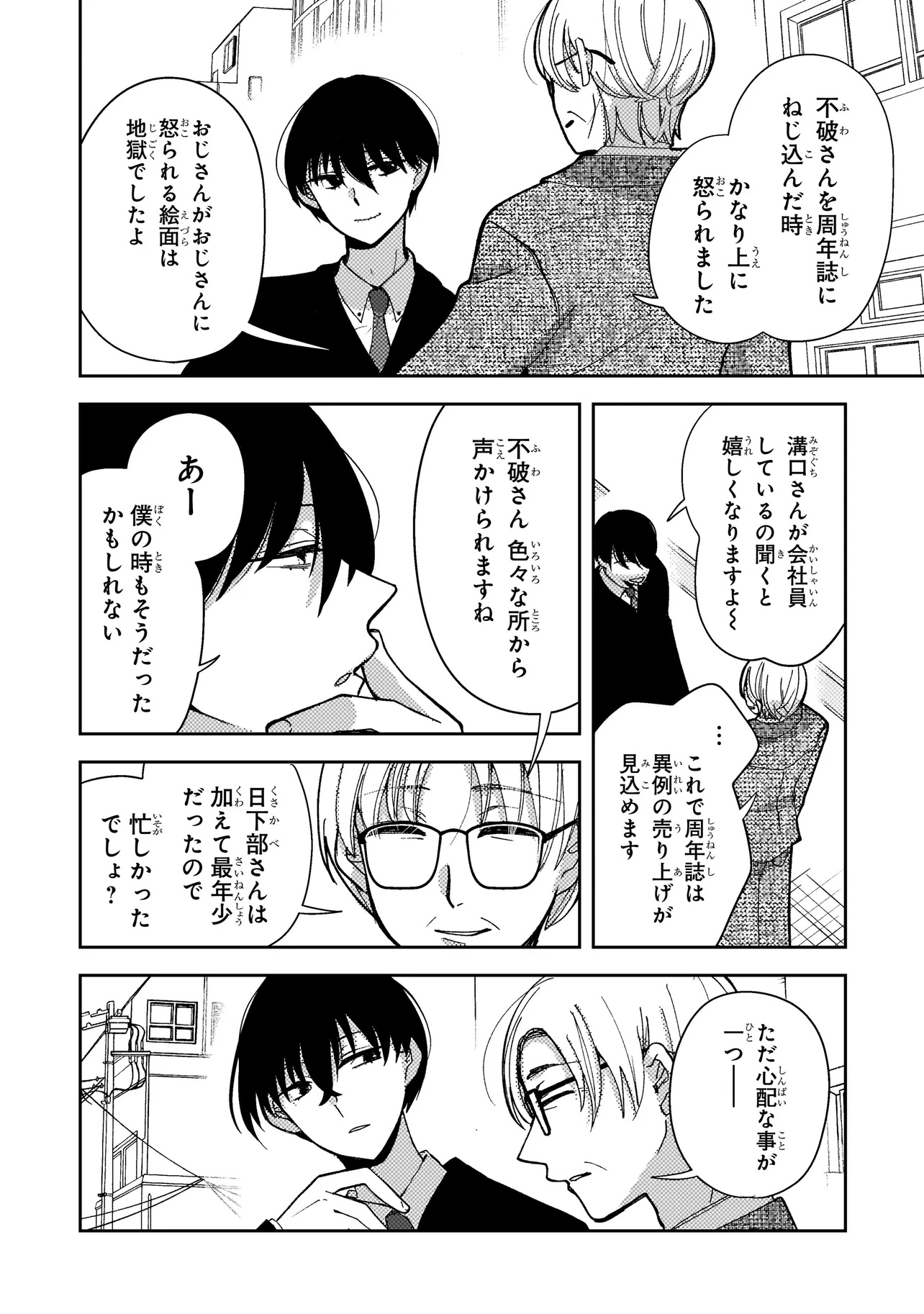 Moushuu Onna to Akutagawa Chapter 12.1 2ページ