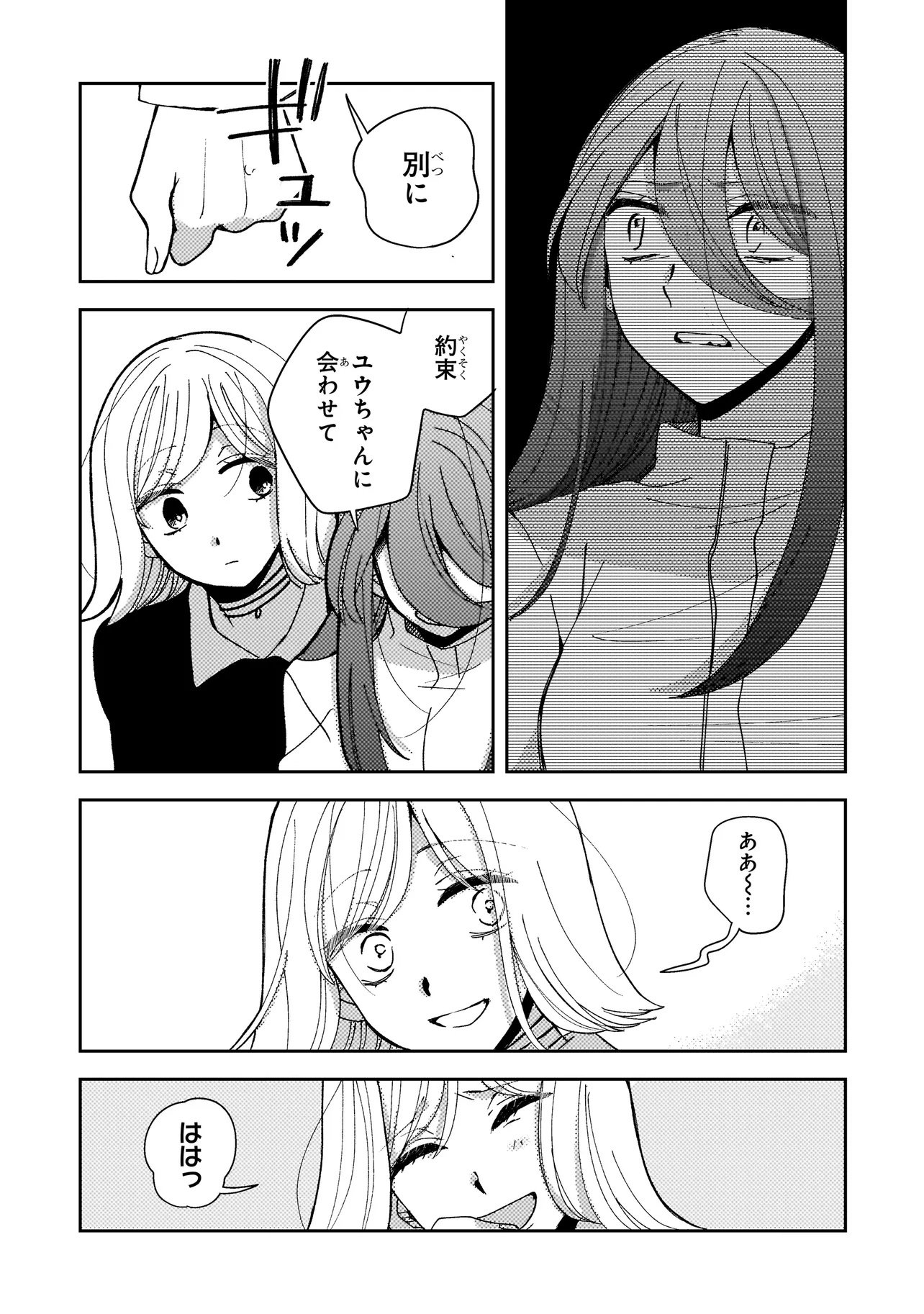 Moushuu Onna to Akutagawa Chapter 12.1 11ページ