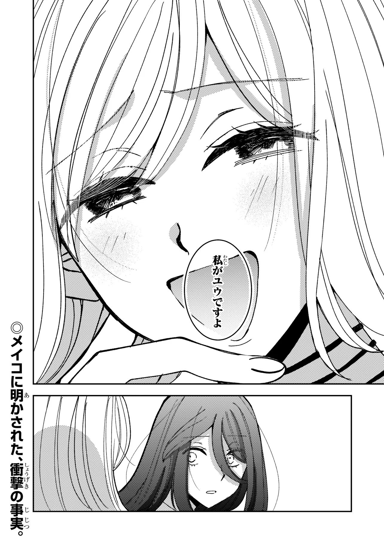 Moushuu Onna to Akutagawa Chapter 12.1 12ページ