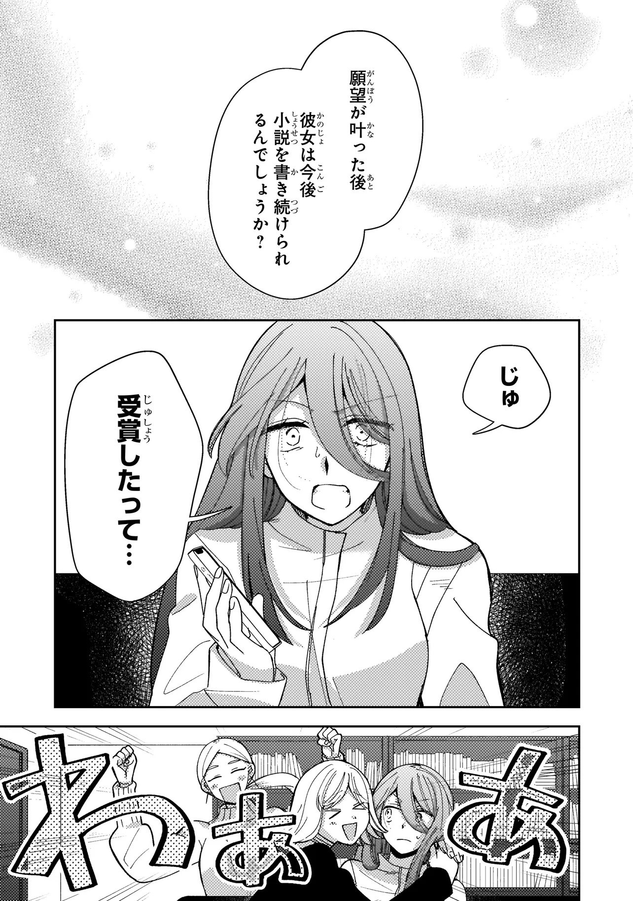 Moushuu Onna to Akutagawa Chapter 12.1 3ページ