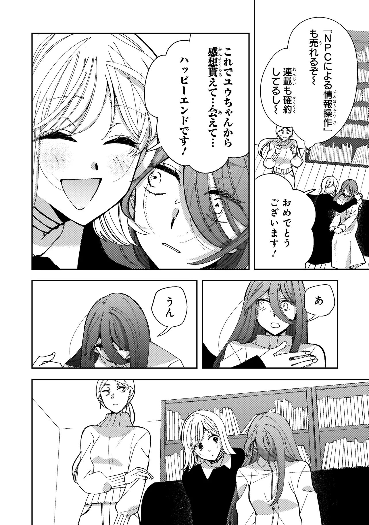 Moushuu Onna to Akutagawa Chapter 12.1 4ページ