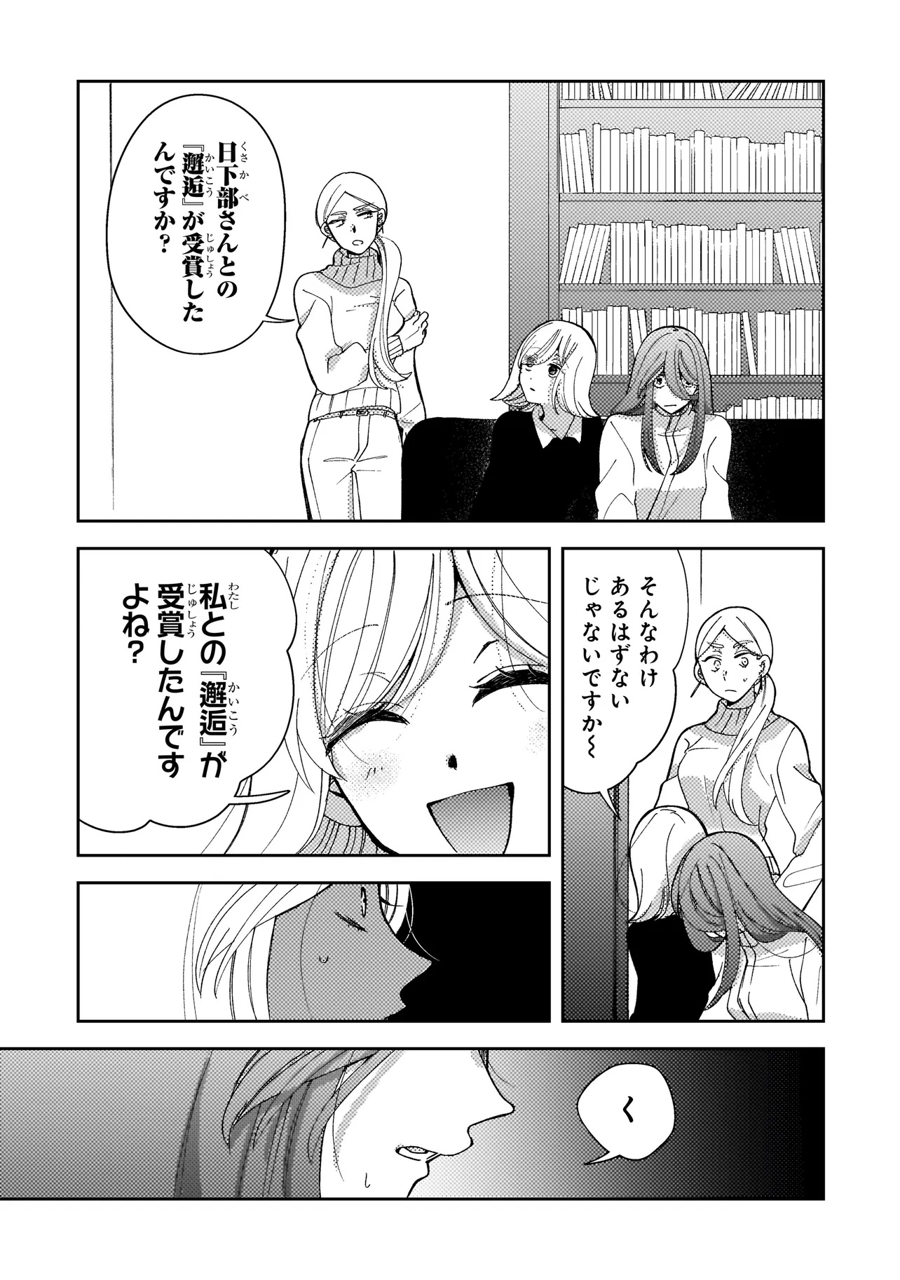 Moushuu Onna to Akutagawa Chapter 12.1 5ページ