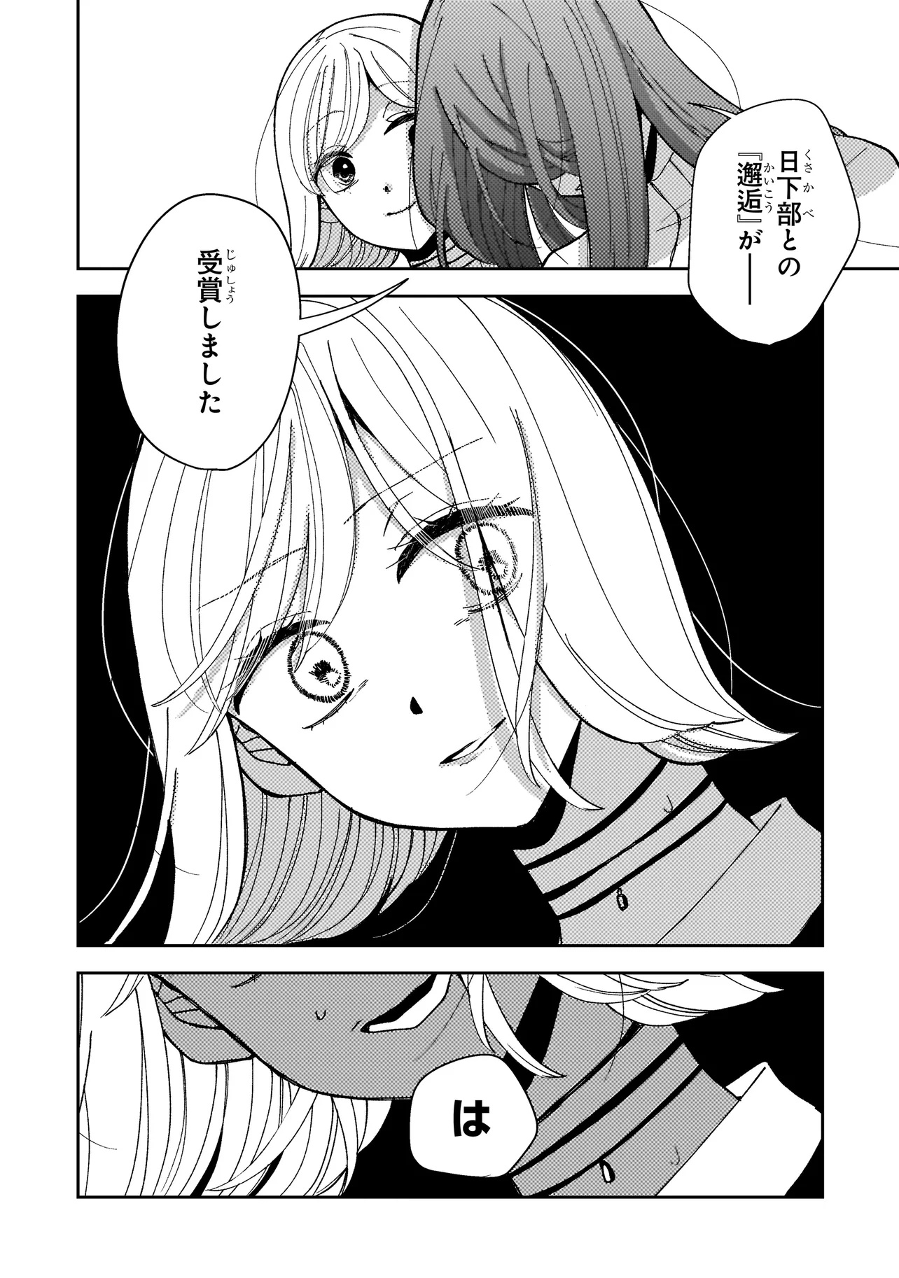 Moushuu Onna to Akutagawa Chapter 12.1 6ページ