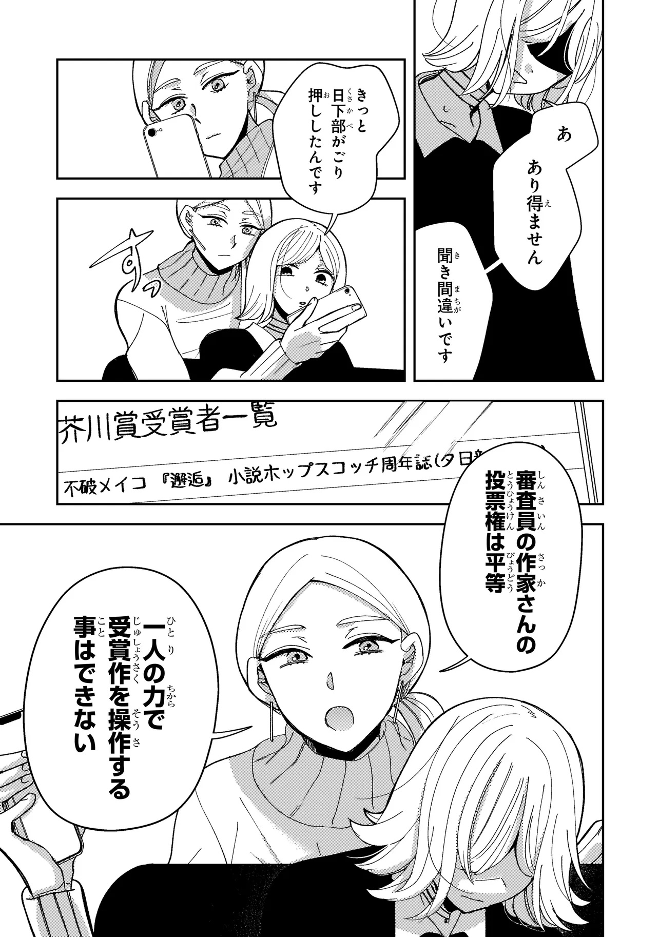 Moushuu Onna to Akutagawa Chapter 12.1 7ページ
