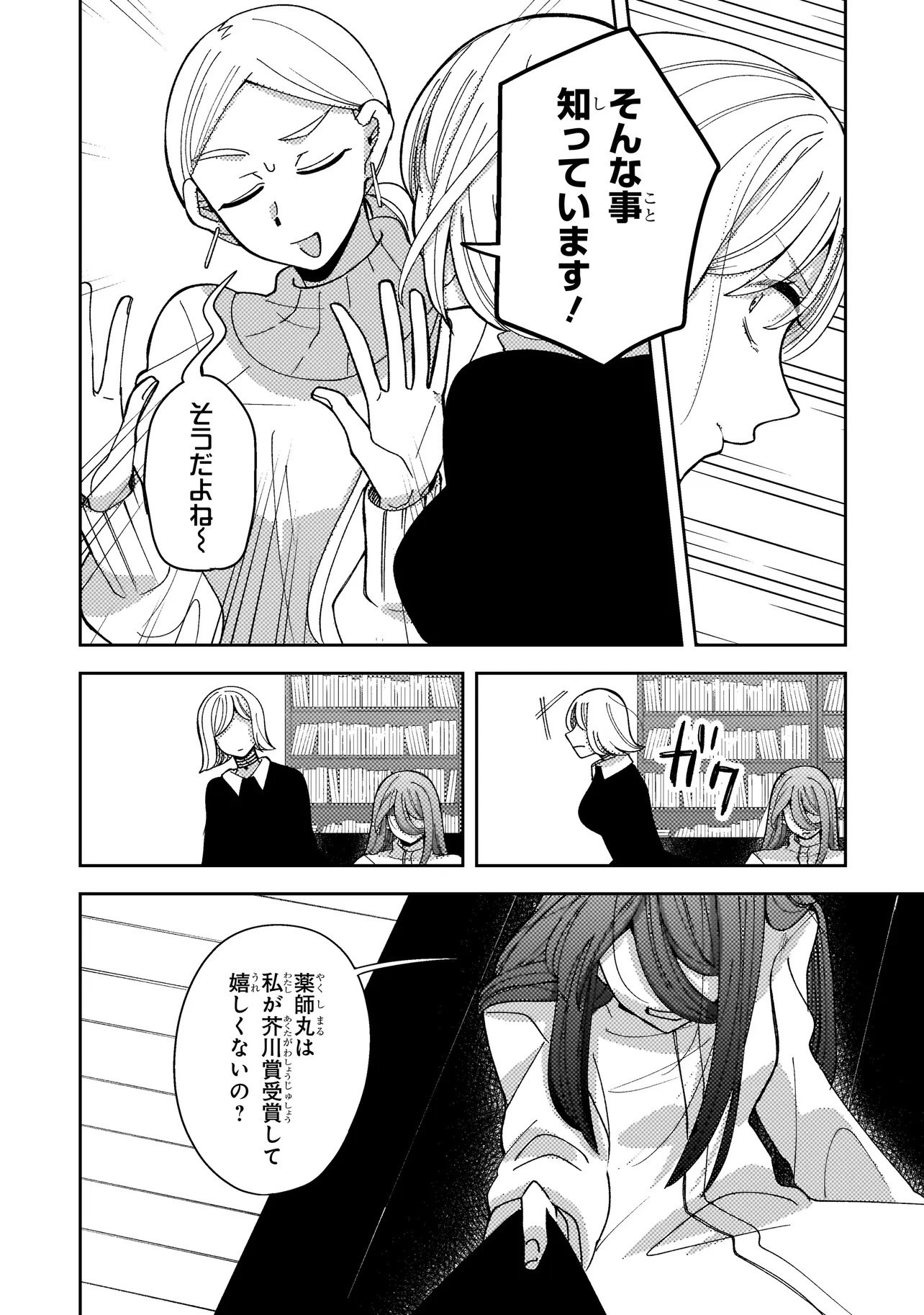 Moushuu Onna to Akutagawa Chapter 12.1 8ページ