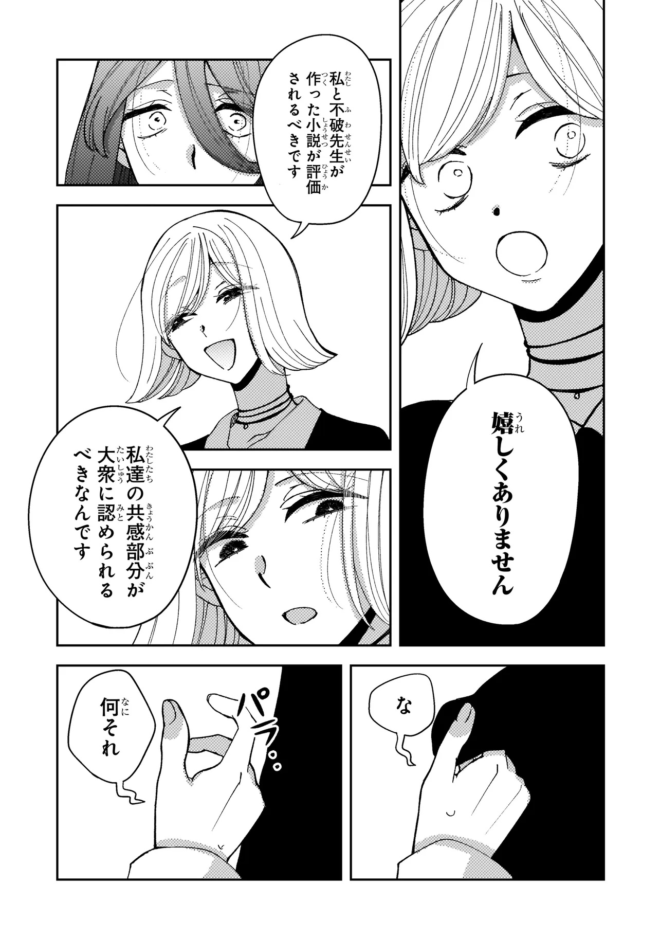 Moushuu Onna to Akutagawa Chapter 12.1 9ページ