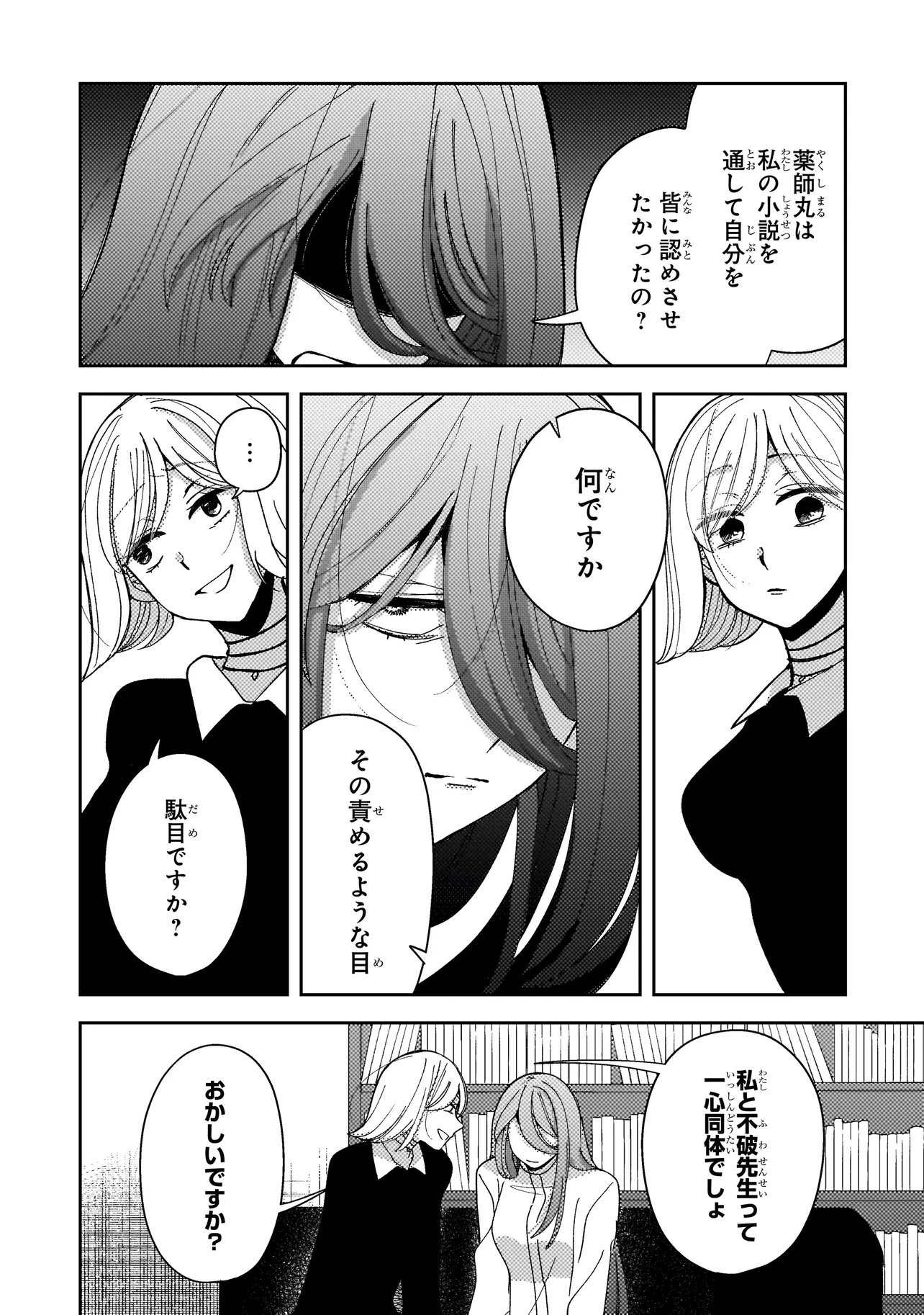 Moushuu Onna to Akutagawa Chapter 12.1 10ページ