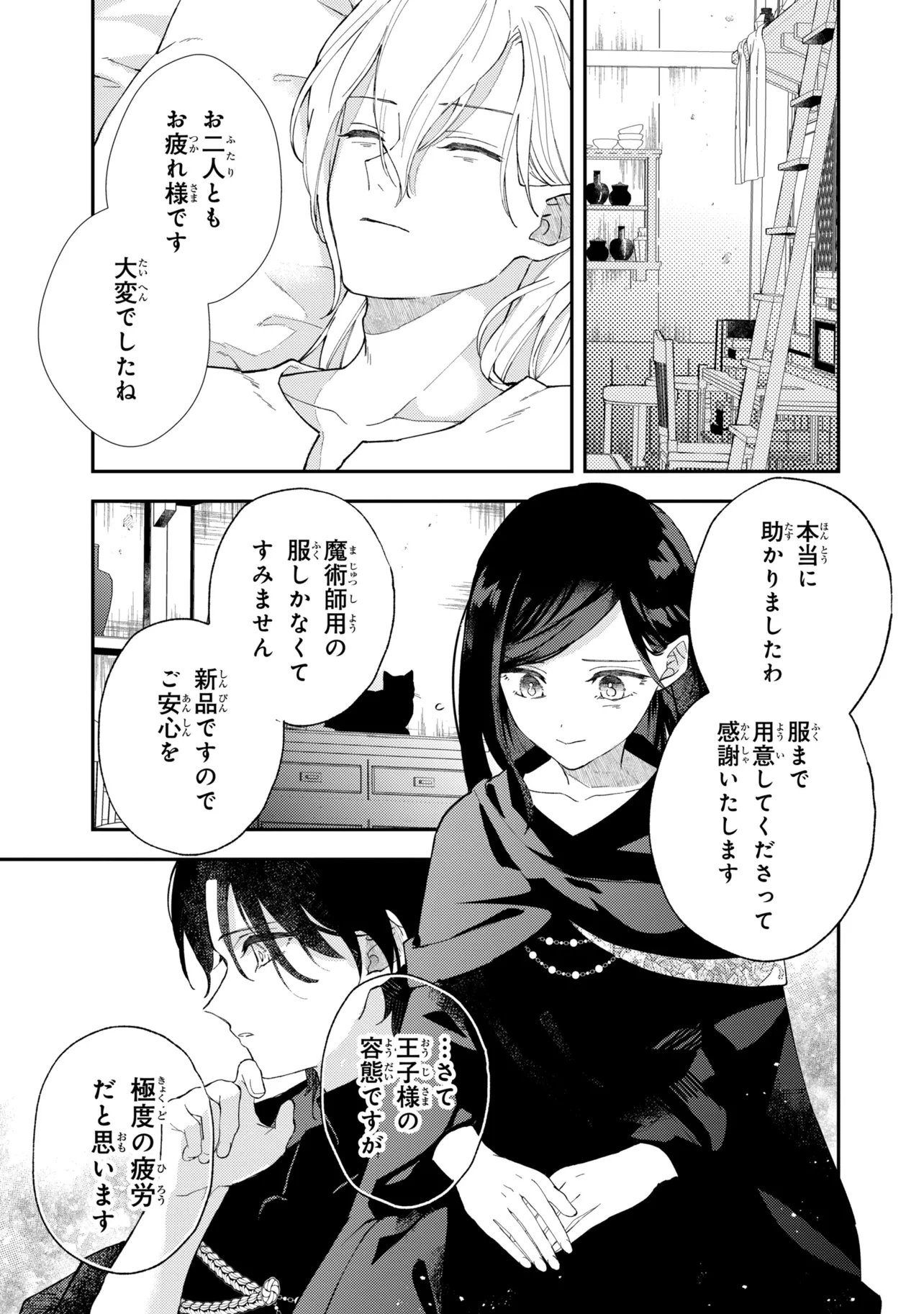 Akirame Reijou Wa Koigokoro Nante Iranai. Chapter 9.2 1ページ