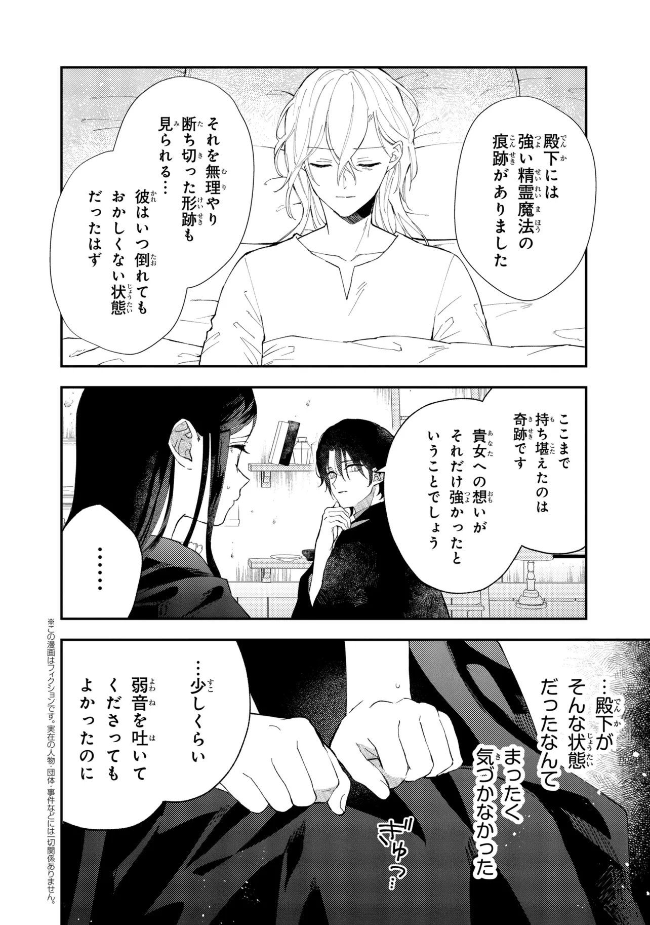 Akirame Reijou Wa Koigokoro Nante Iranai. Chapter 9.2 2ページ