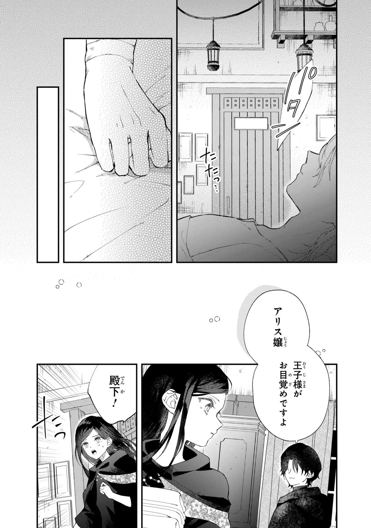 Akirame Reijou Wa Koigokoro Nante Iranai. Chapter 9.2 11ページ