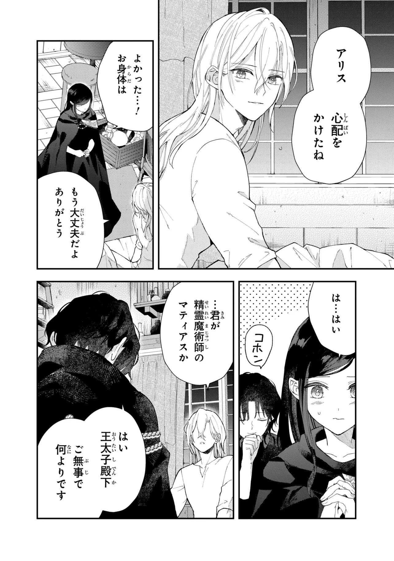 Akirame Reijou Wa Koigokoro Nante Iranai. Chapter 9.2 12ページ