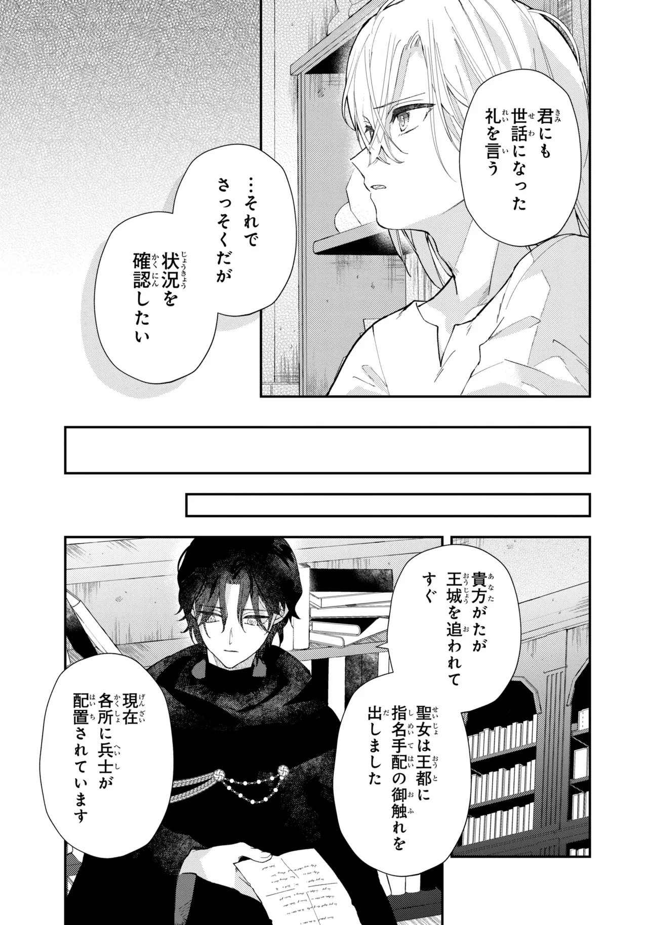 Akirame Reijou Wa Koigokoro Nante Iranai. Chapter 9.2 13ページ