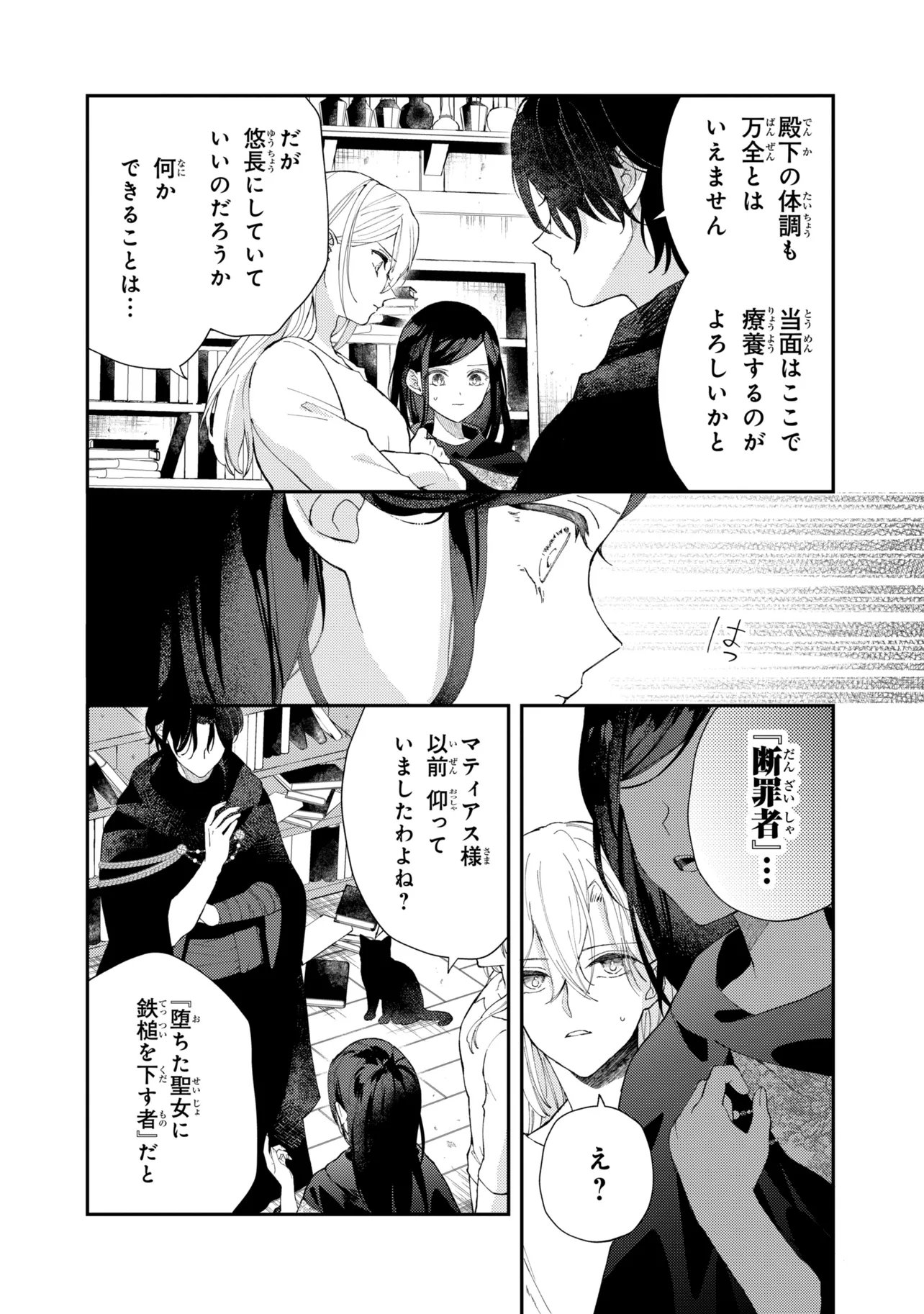 Akirame Reijou Wa Koigokoro Nante Iranai. Chapter 9.2 14ページ