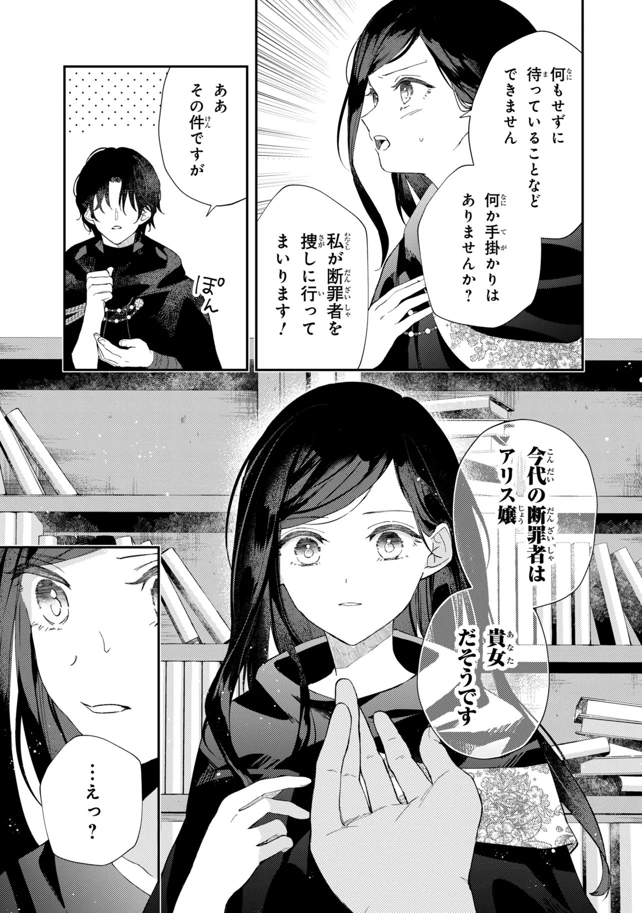 Akirame Reijou Wa Koigokoro Nante Iranai. Chapter 9.2 15ページ