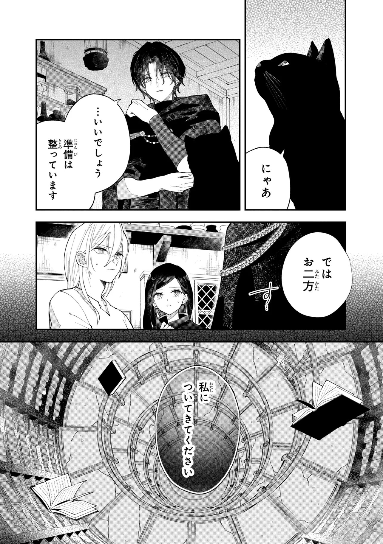 Akirame Reijou Wa Koigokoro Nante Iranai. Chapter 9.2 16ページ