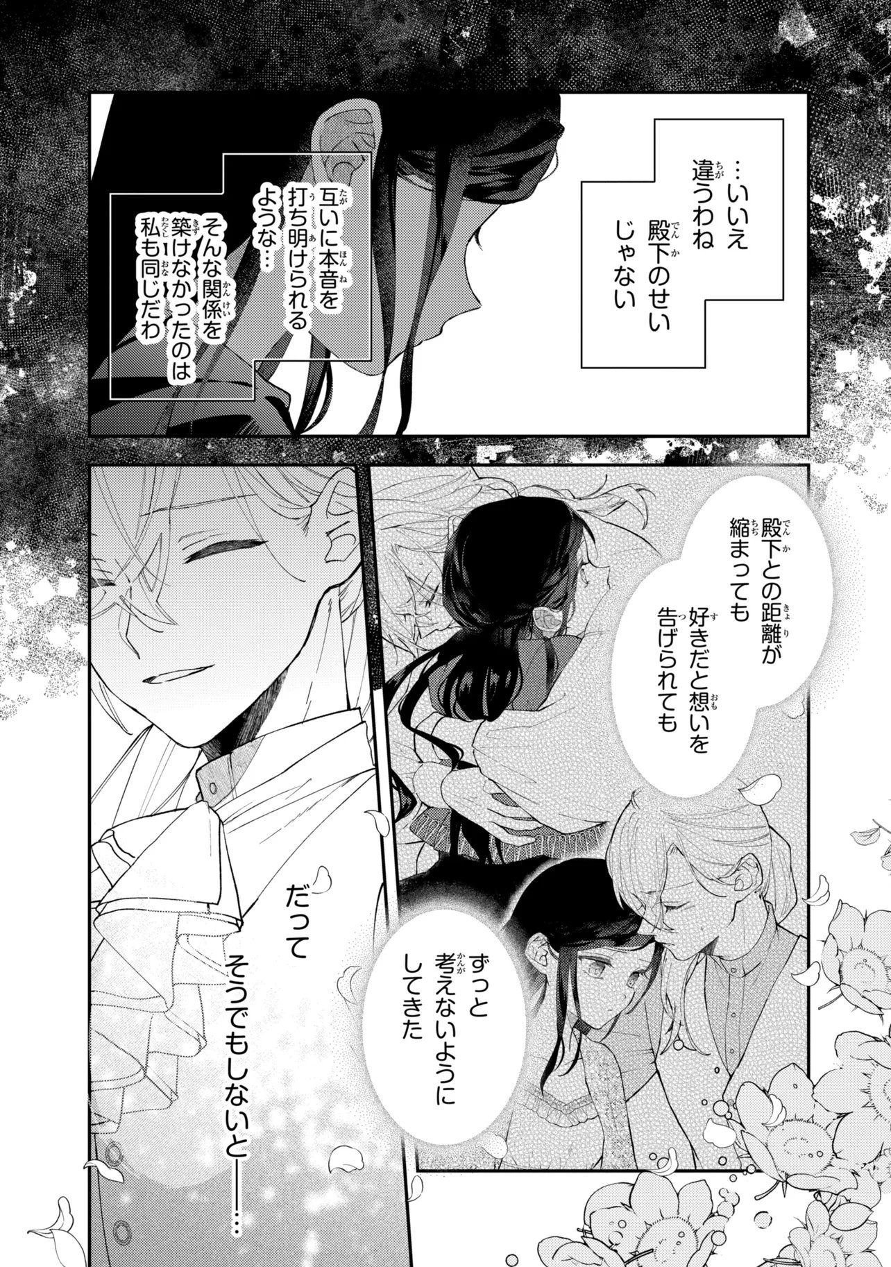 Akirame Reijou Wa Koigokoro Nante Iranai. Chapter 9.2 3ページ