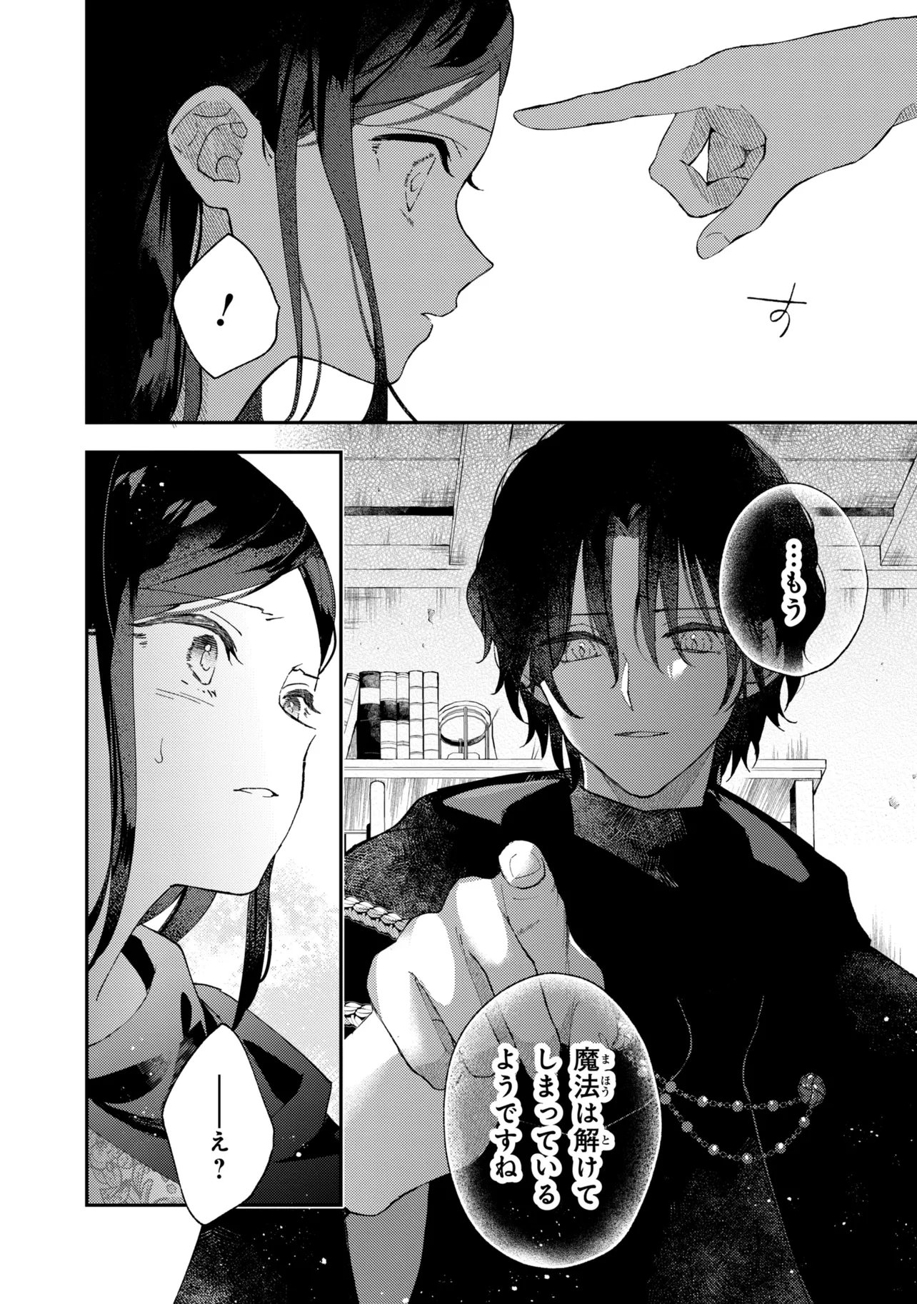 Akirame Reijou Wa Koigokoro Nante Iranai. Chapter 9.2 4ページ