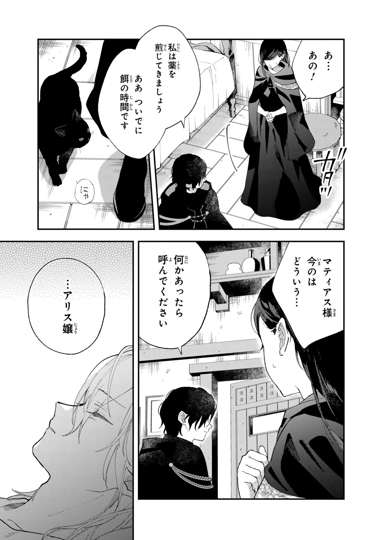 Akirame Reijou Wa Koigokoro Nante Iranai. Chapter 9.2 5ページ