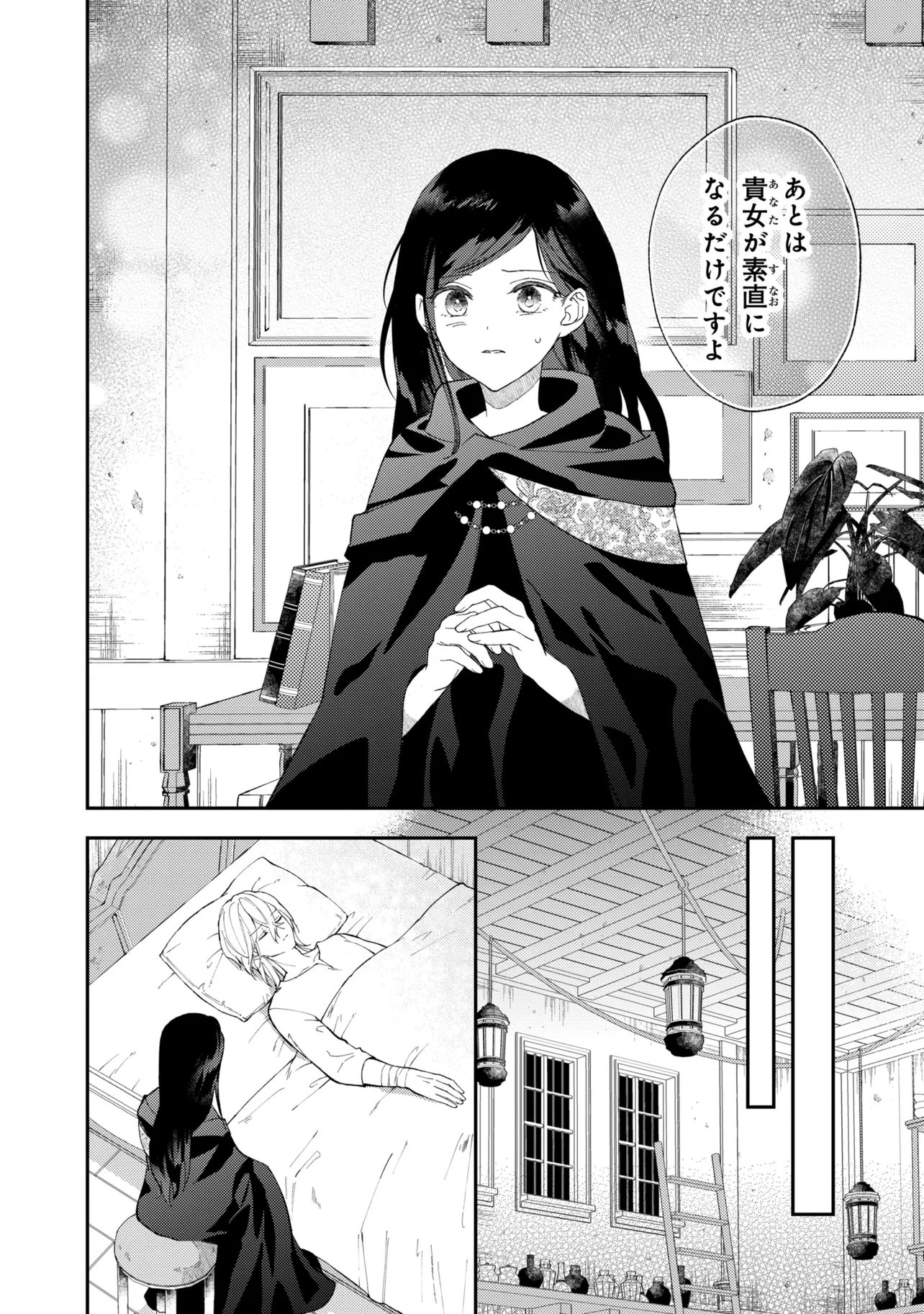 Akirame Reijou Wa Koigokoro Nante Iranai. Chapter 9.2 6ページ