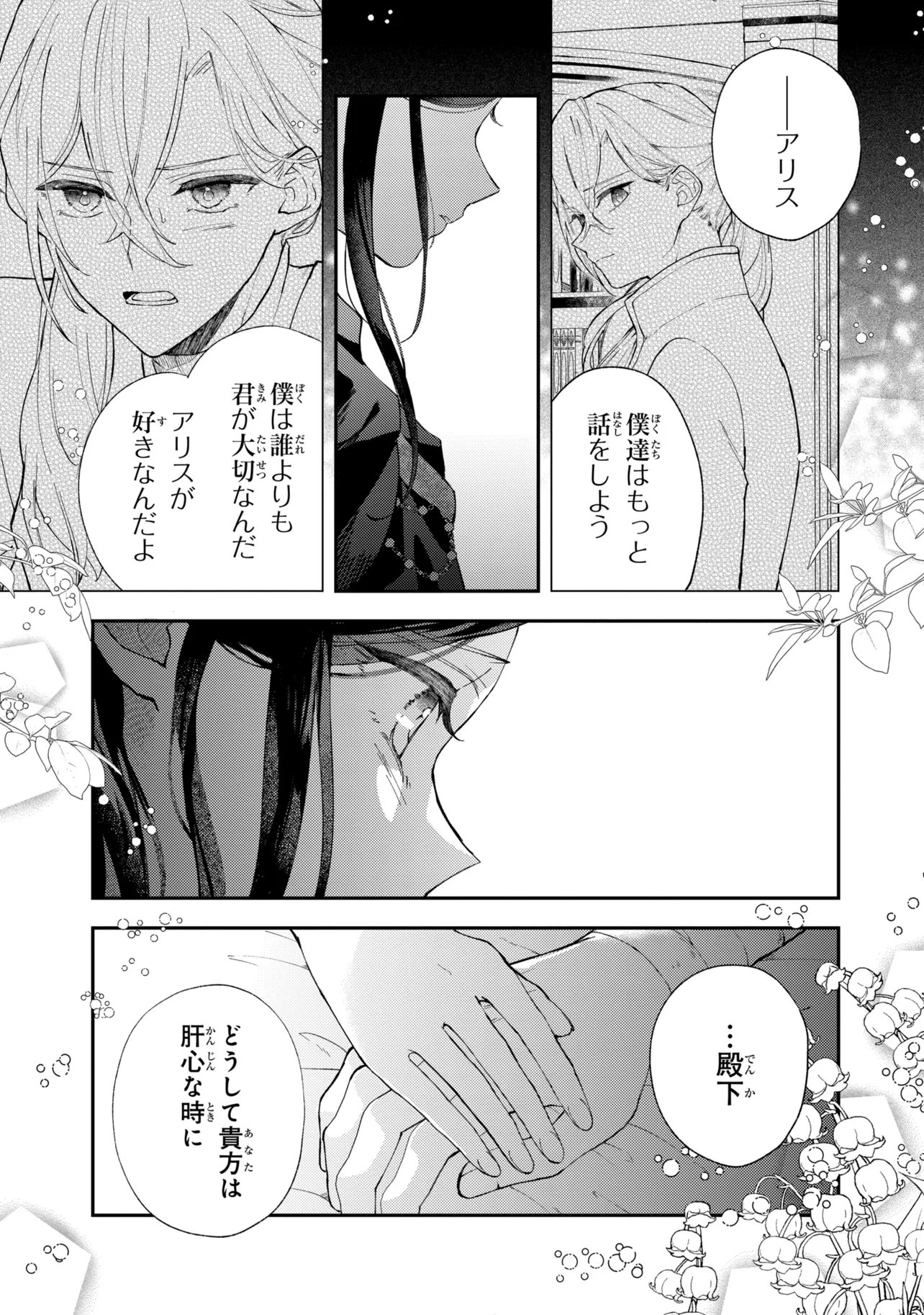 Akirame Reijou Wa Koigokoro Nante Iranai. Chapter 9.2 7ページ