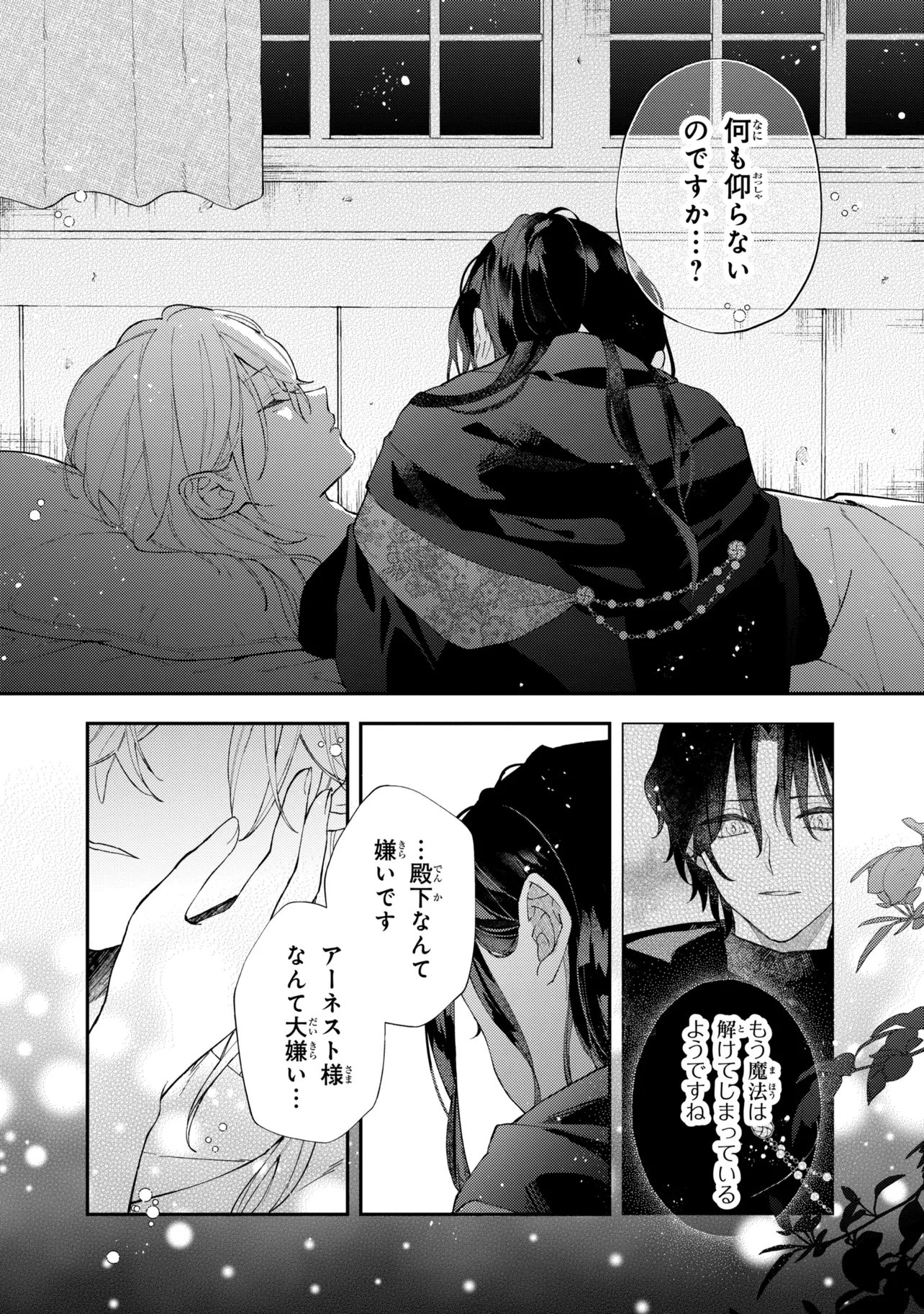 Akirame Reijou Wa Koigokoro Nante Iranai. Chapter 9.2 8ページ