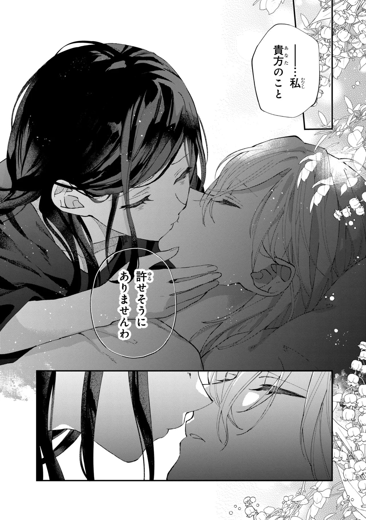 Akirame Reijou Wa Koigokoro Nante Iranai. Chapter 9.2 9ページ
