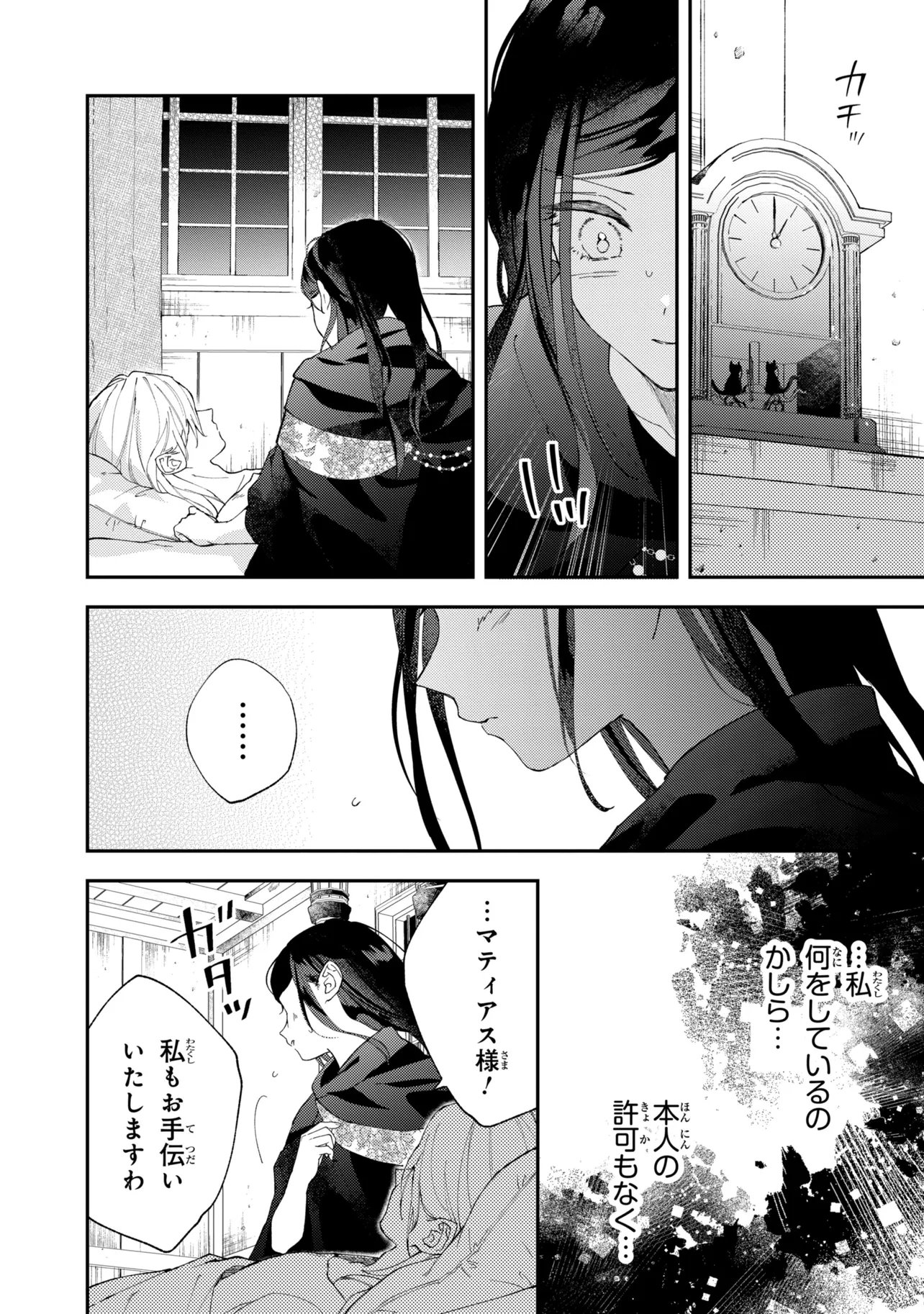 Akirame Reijou Wa Koigokoro Nante Iranai. Chapter 9.2 10ページ