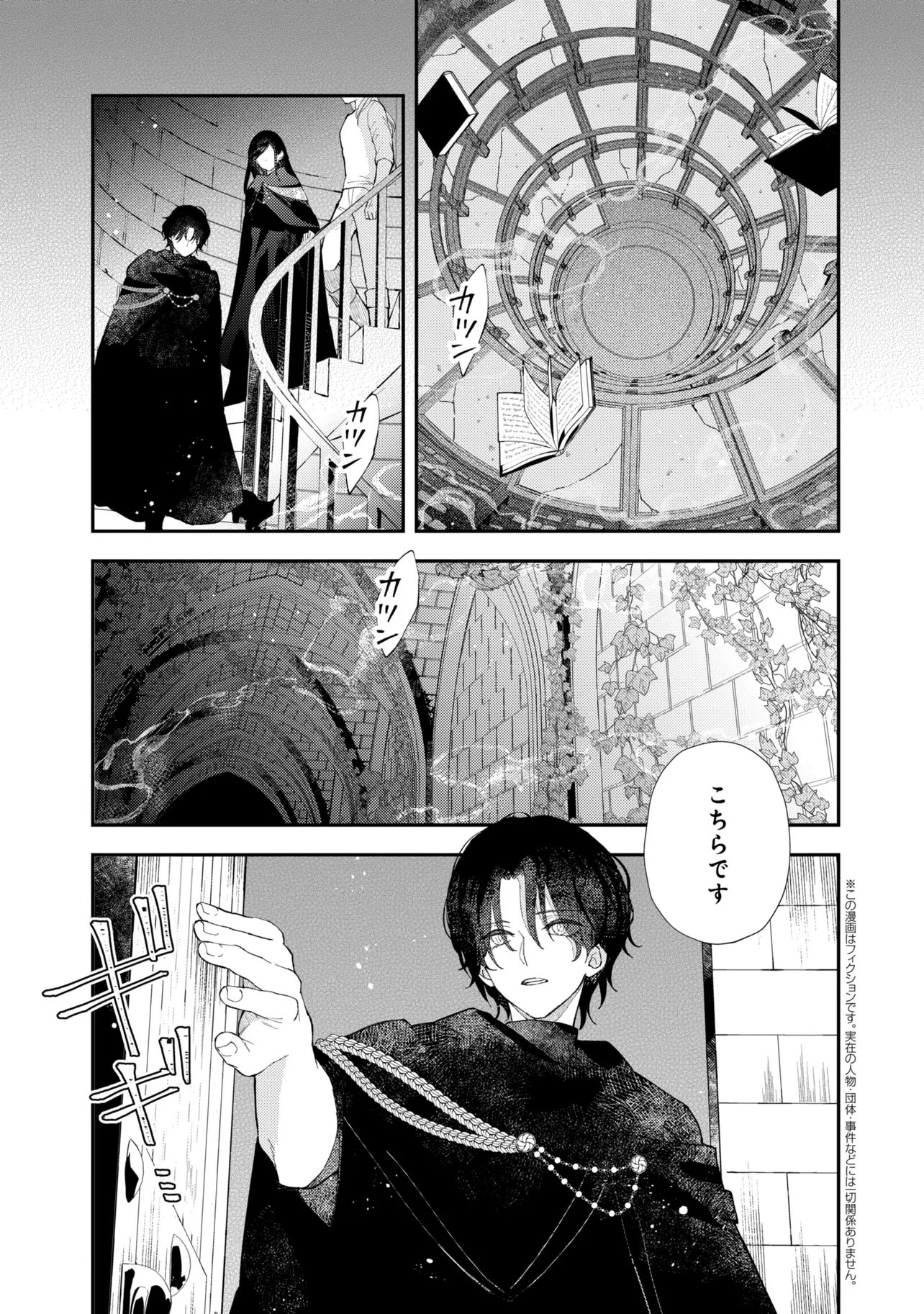 Akirame Reijou Wa Koigokoro Nante Iranai. Chapter 10.1 1ページ