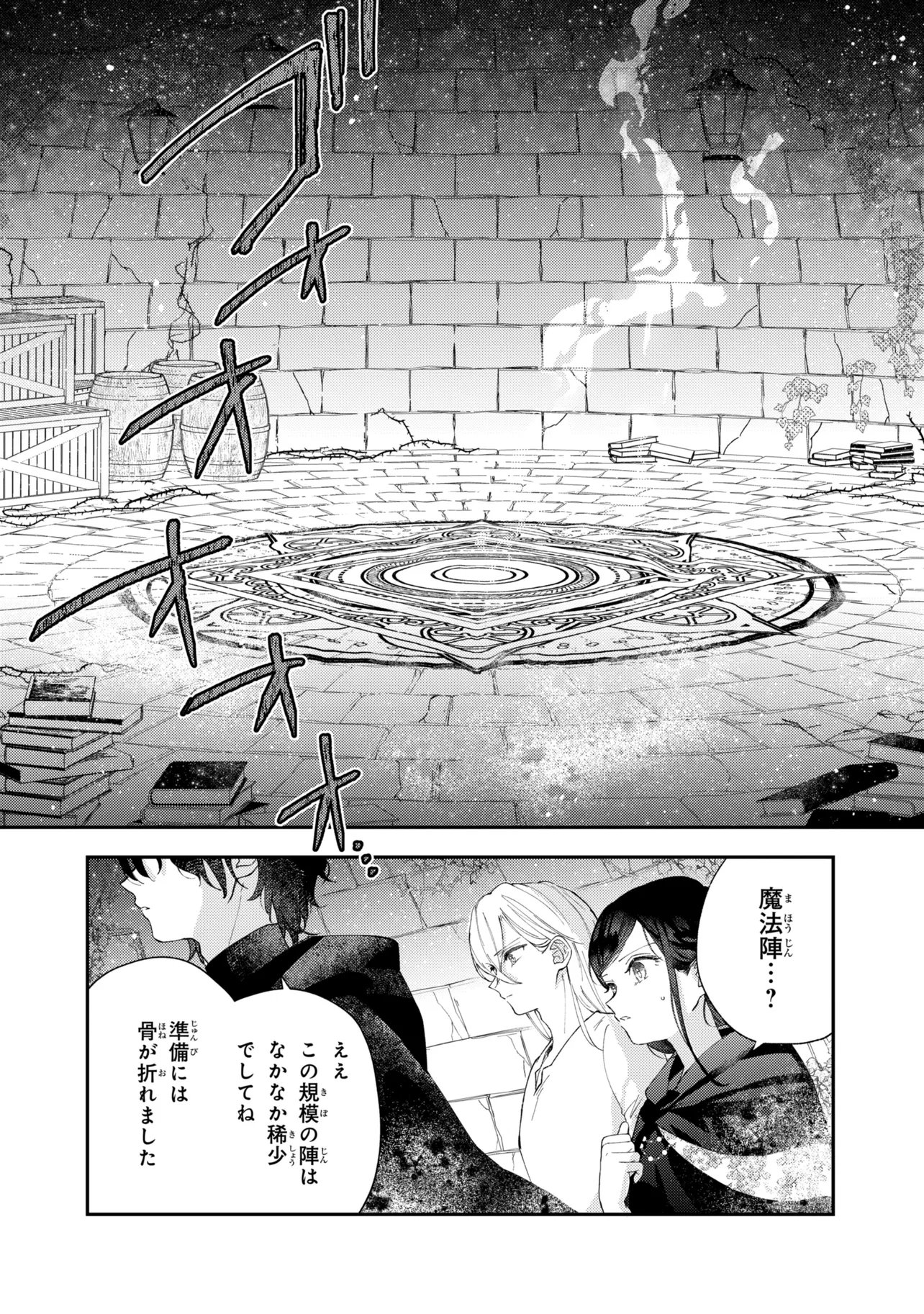 Akirame Reijou Wa Koigokoro Nante Iranai. Chapter 10.1 2ページ