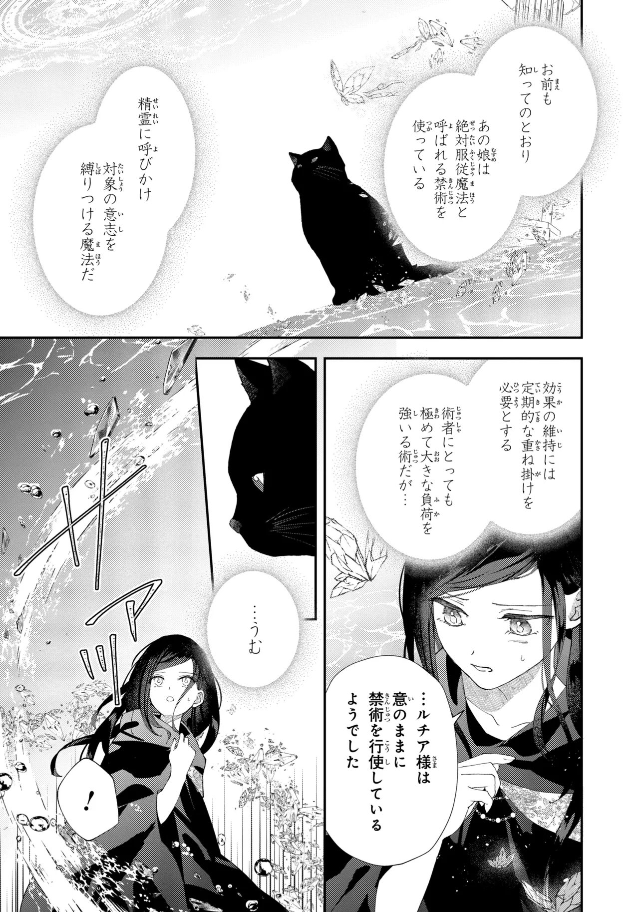 Akirame Reijou Wa Koigokoro Nante Iranai. Chapter 10.1 11ページ