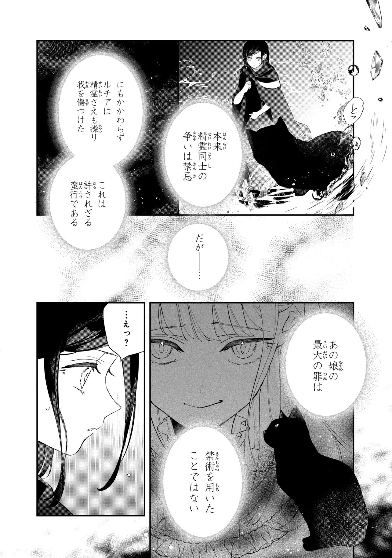 Akirame Reijou Wa Koigokoro Nante Iranai. Chapter 10.1 12ページ