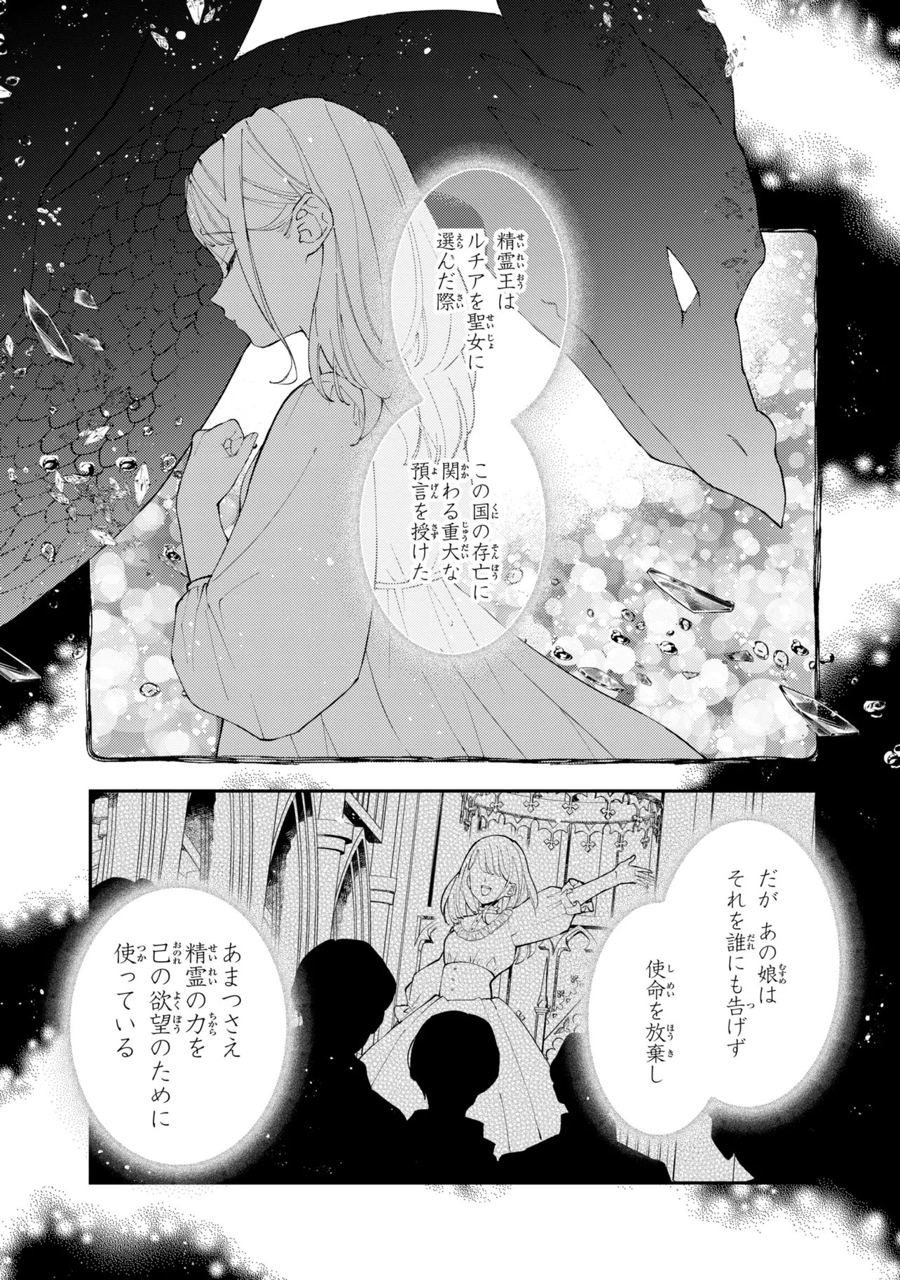 Akirame Reijou Wa Koigokoro Nante Iranai. Chapter 10.1 13ページ