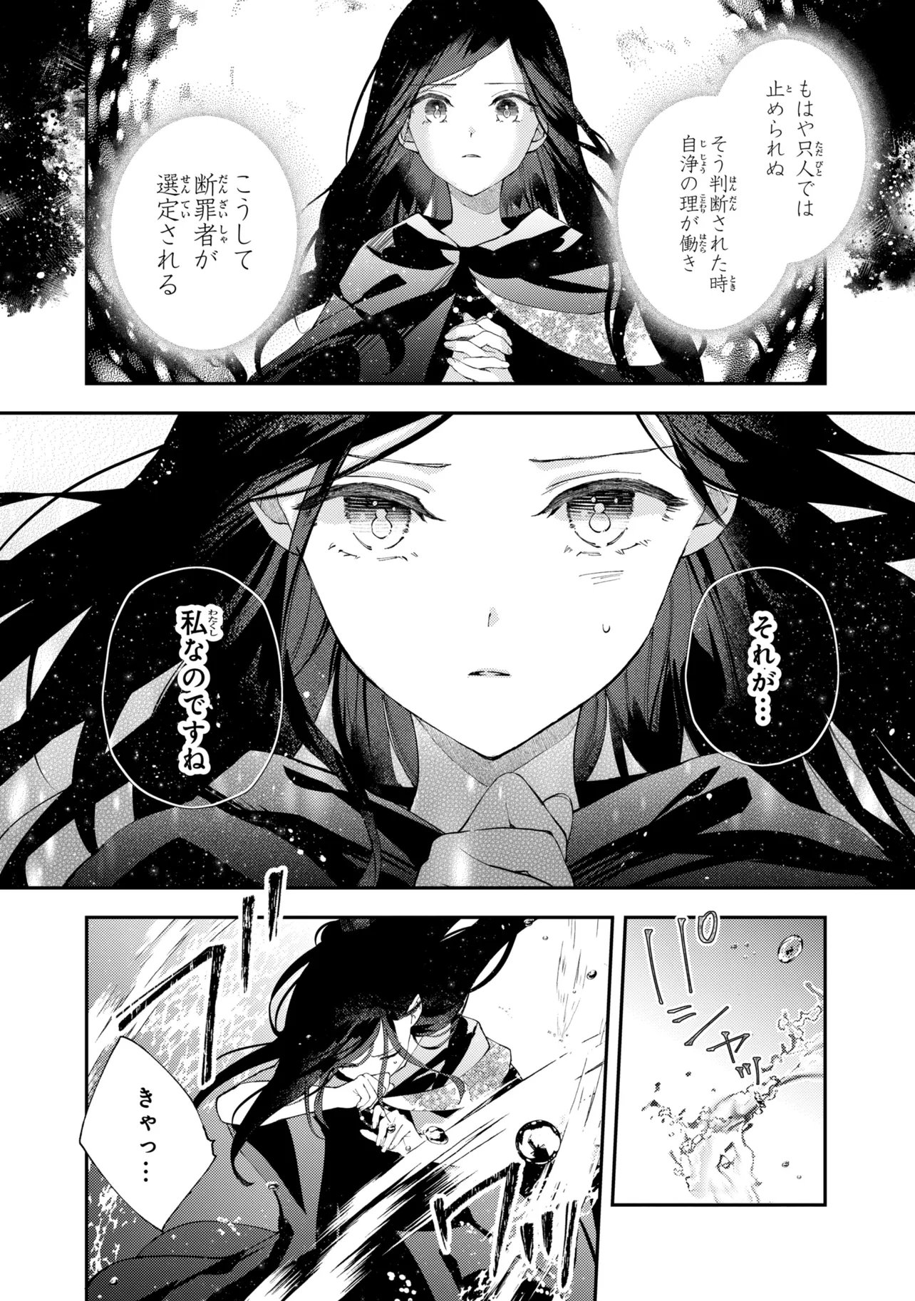 Akirame Reijou Wa Koigokoro Nante Iranai. Chapter 10.1 14ページ